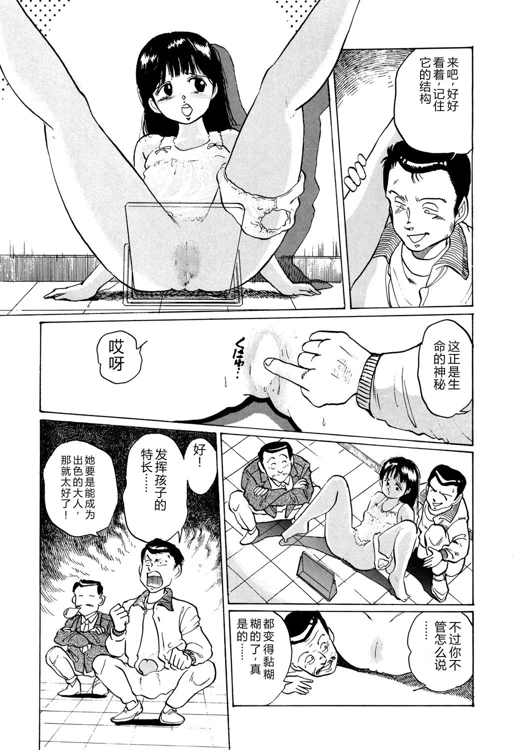 [Manno Rikyuu]Apple Graffiti[Chinese] [Digital] Page 131