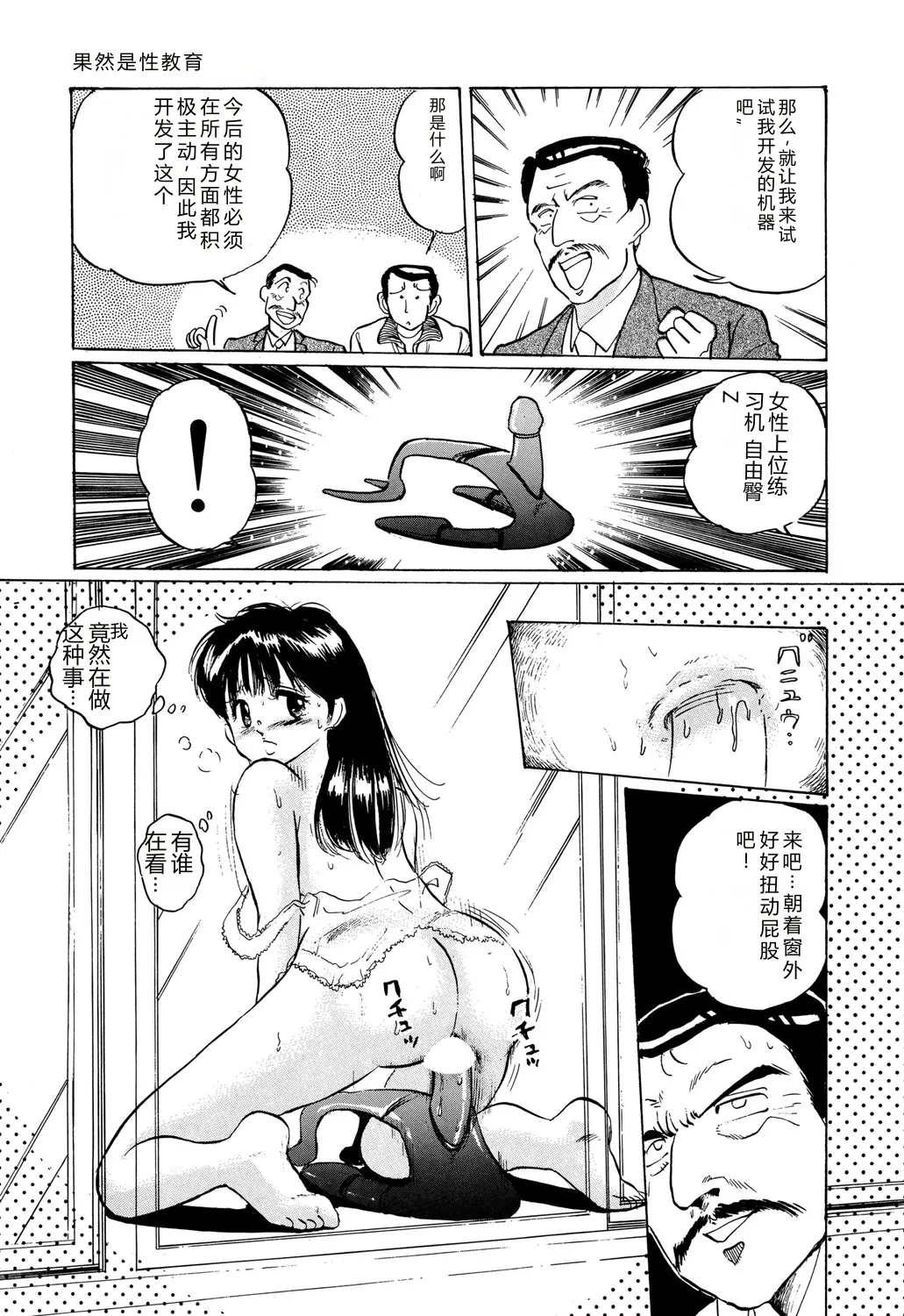 [Manno Rikyuu]Apple Graffiti[Chinese] [Digital] Page 133