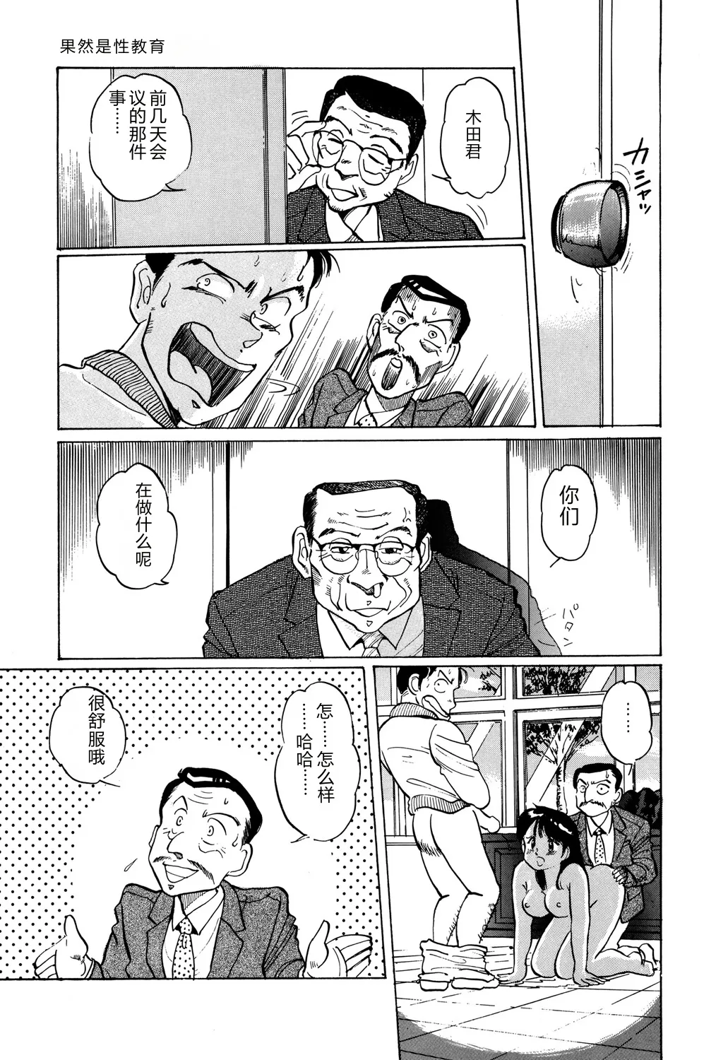 [Manno Rikyuu]Apple Graffiti[Chinese] [Digital] Page 137