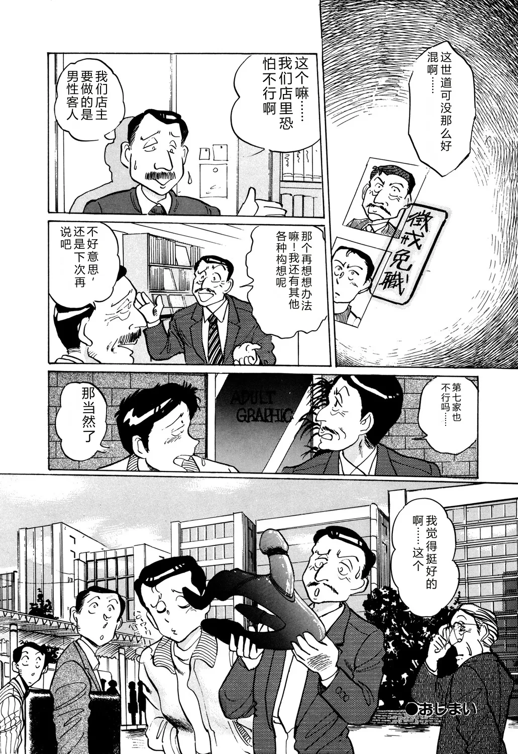 [Manno Rikyuu]Apple Graffiti[Chinese] [Digital] Page 138