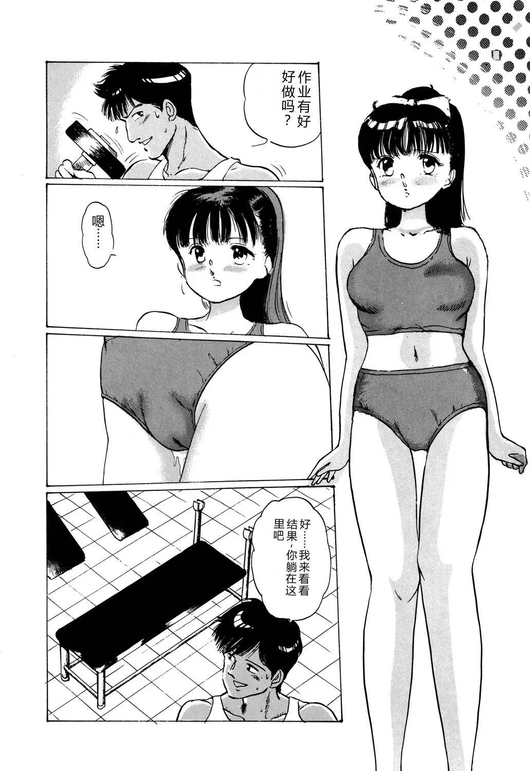 [Manno Rikyuu]Apple Graffiti[Chinese] [Digital] Page 142