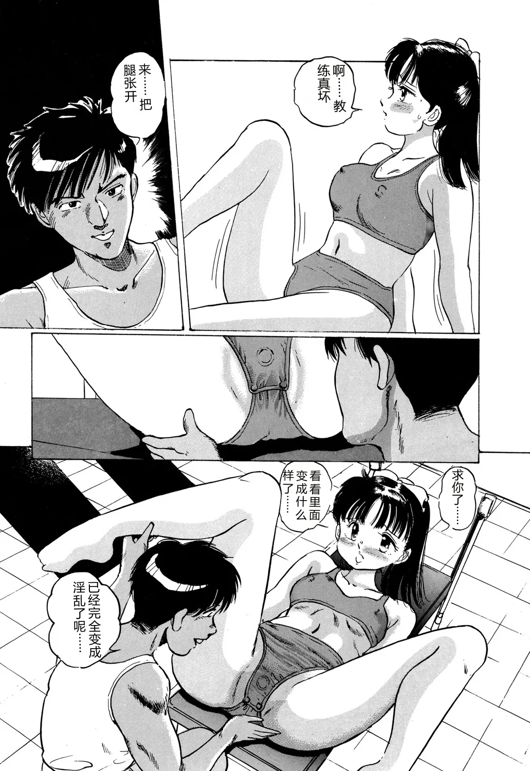 [Manno Rikyuu]Apple Graffiti[Chinese] [Digital] Page 143