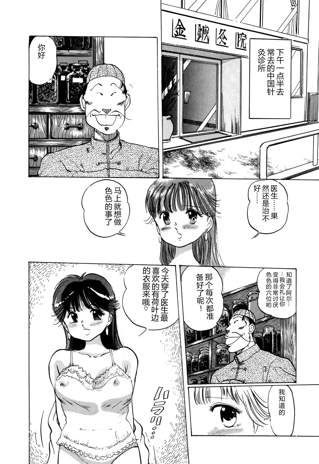 [Manno Rikyuu]Apple Graffiti[Chinese] [Digital] Page 146