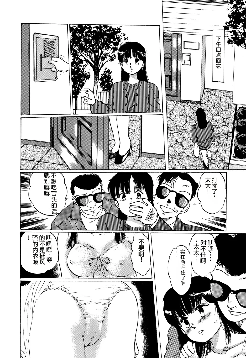 [Manno Rikyuu]Apple Graffiti[Chinese] [Digital] Page 152