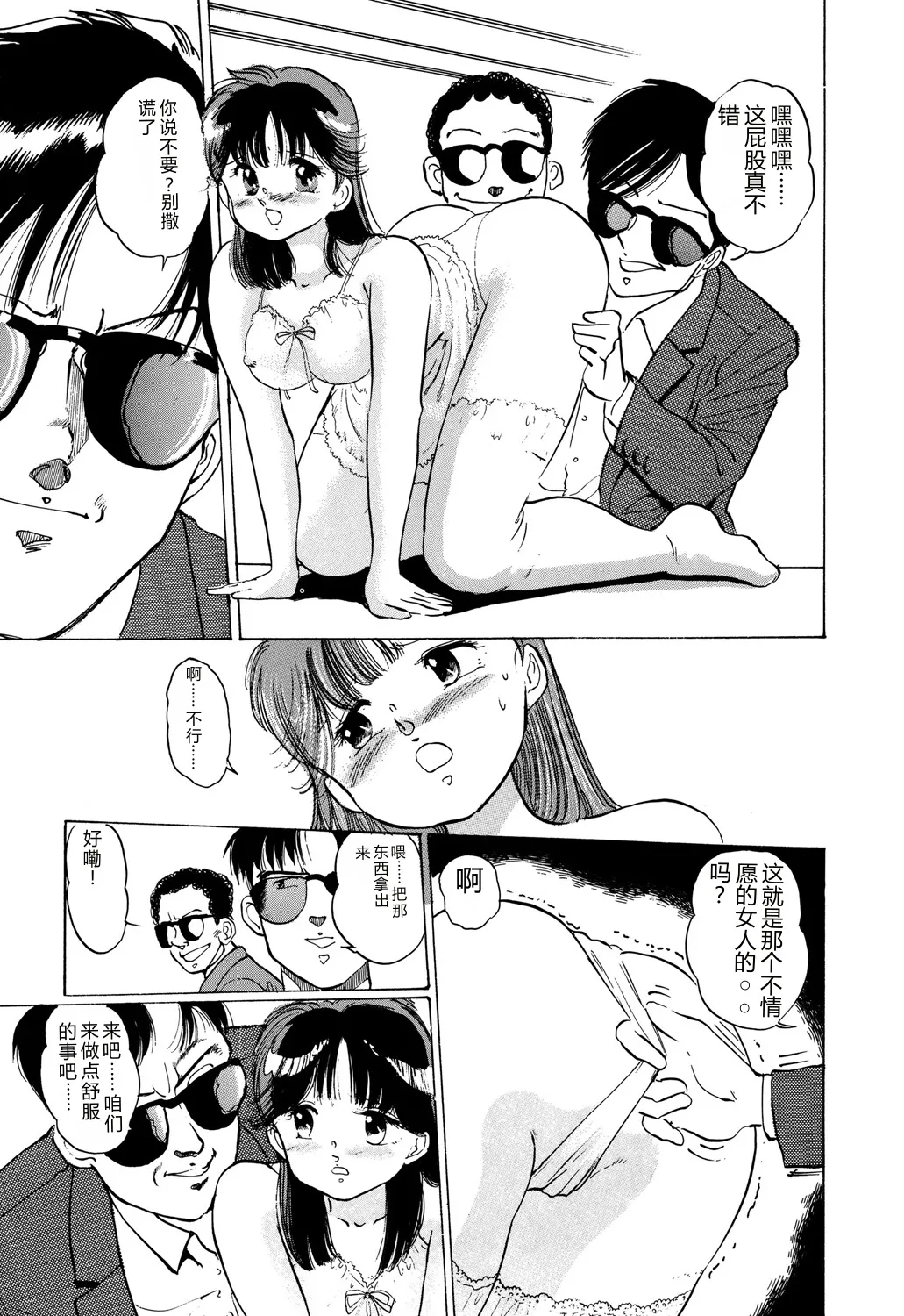 [Manno Rikyuu]Apple Graffiti[Chinese] [Digital] Page 153