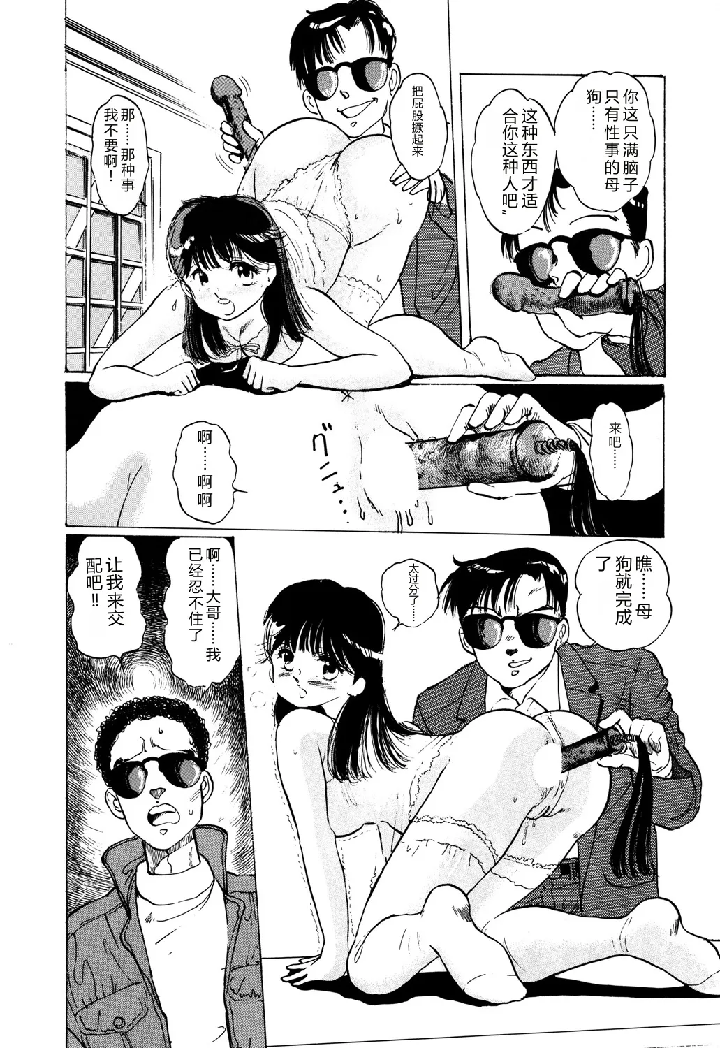 [Manno Rikyuu]Apple Graffiti[Chinese] [Digital] Page 154
