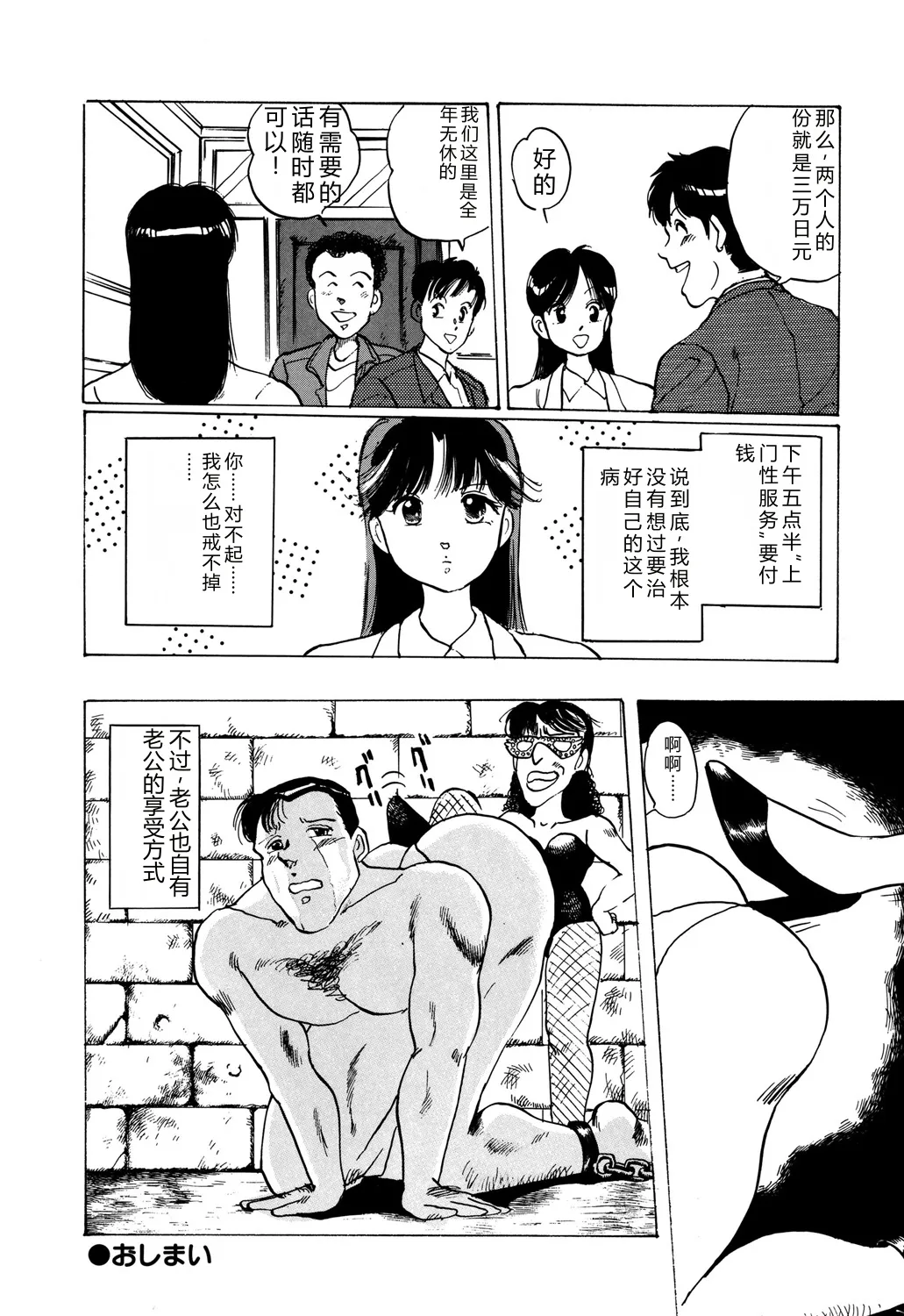 [Manno Rikyuu]Apple Graffiti[Chinese] [Digital] Page 156