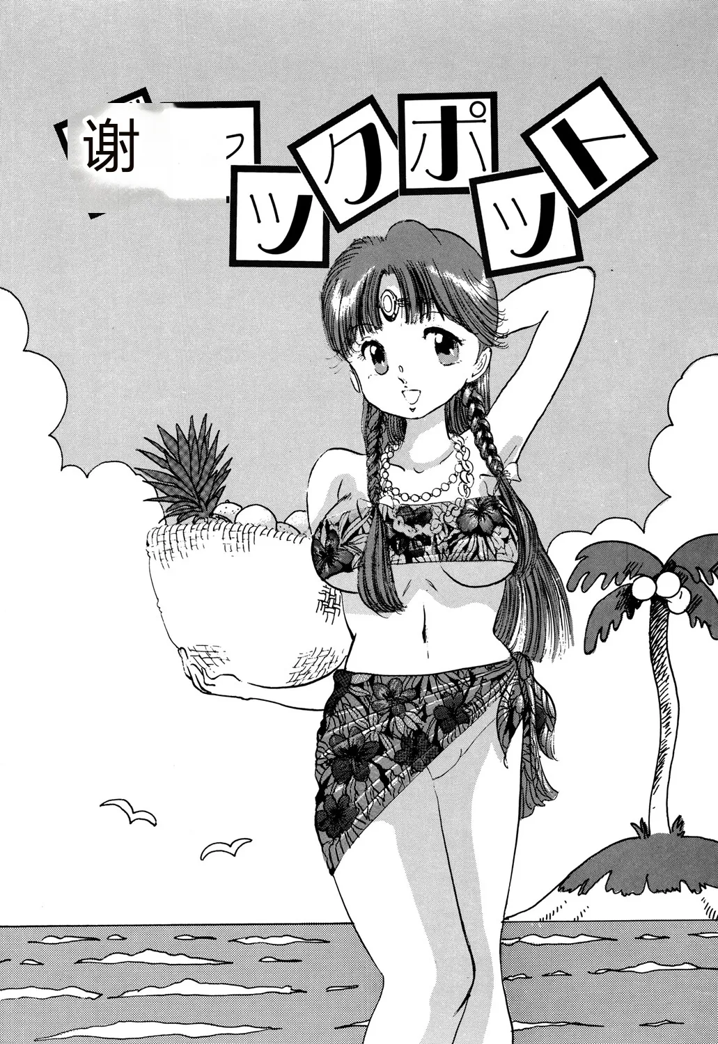 [Manno Rikyuu]Apple Graffiti[Chinese] [Digital] Page 157