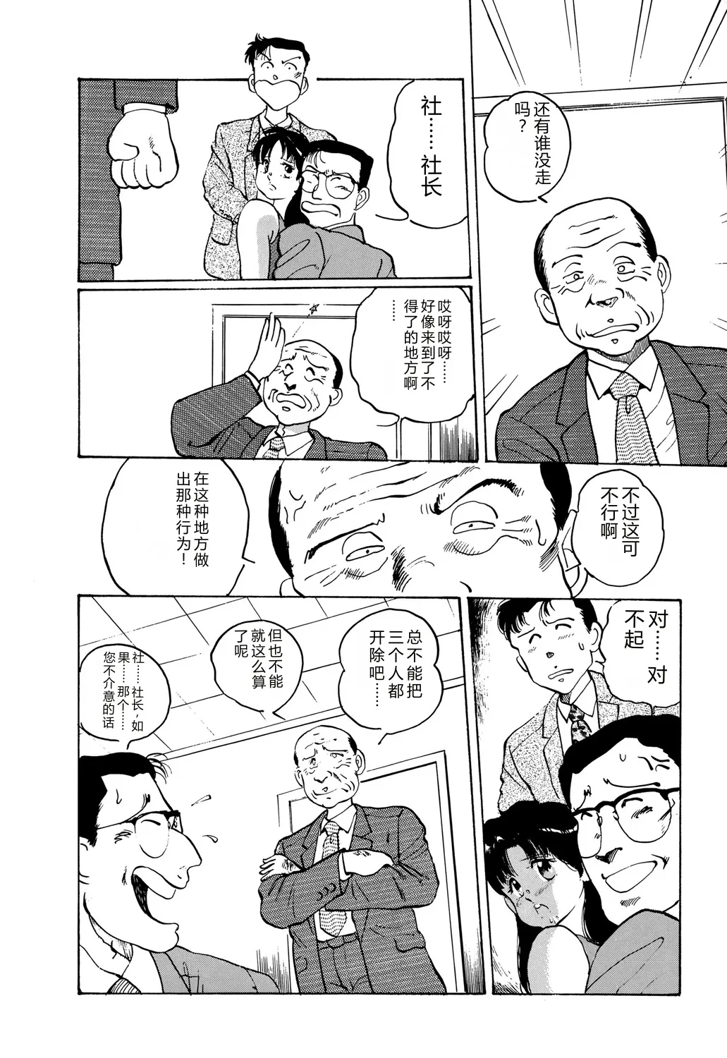 [Manno Rikyuu]Apple Graffiti[Chinese] [Digital] Page 16