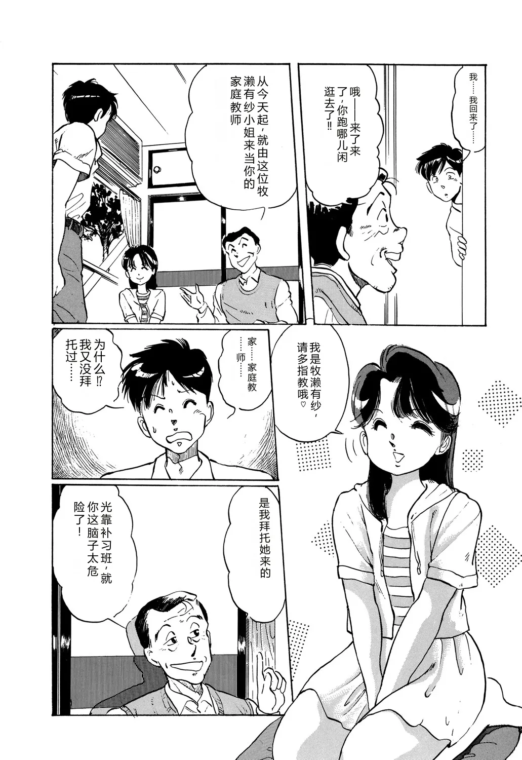 [Manno Rikyuu]Apple Graffiti[Chinese] [Digital] Page 160