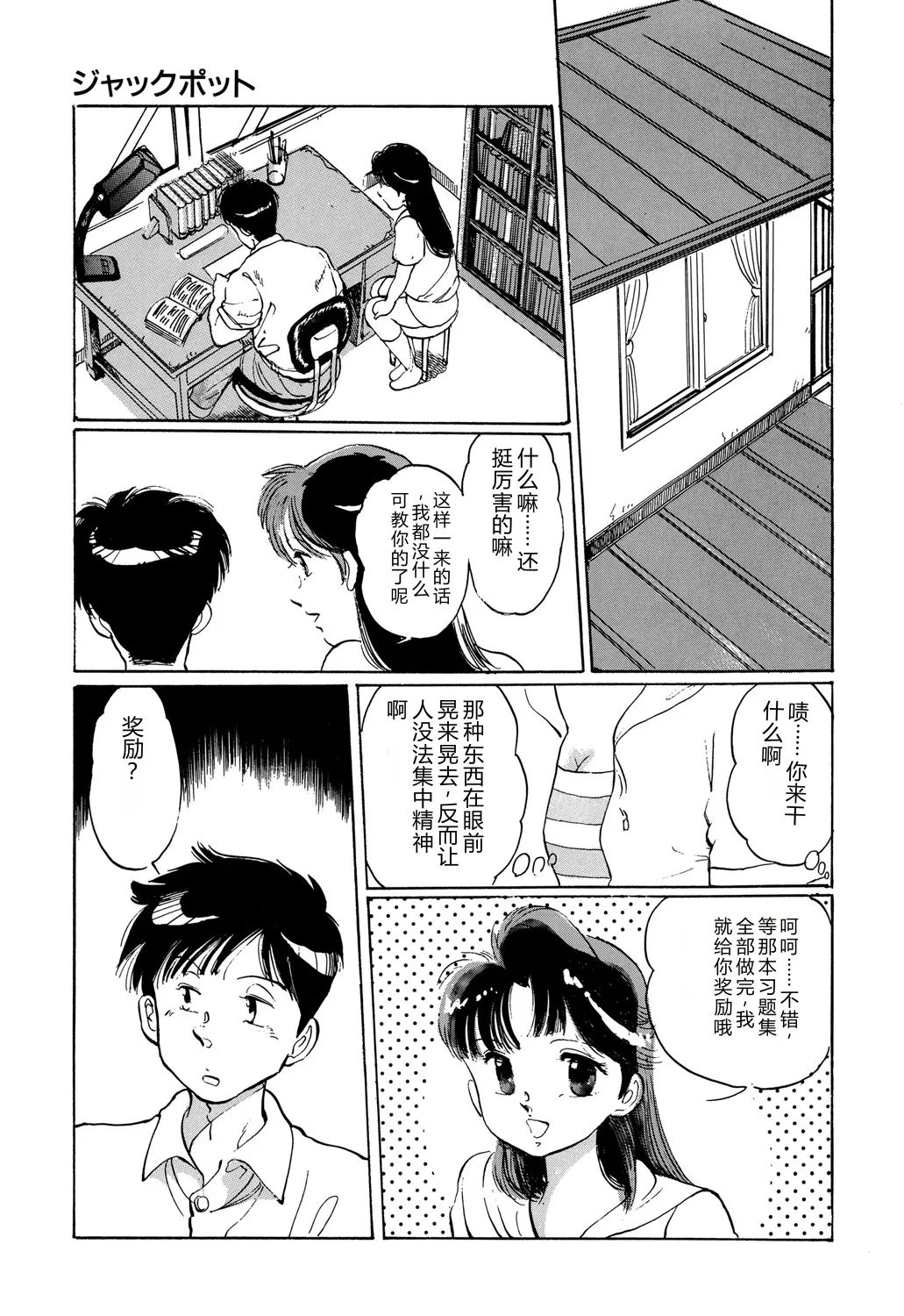 [Manno Rikyuu]Apple Graffiti[Chinese] [Digital] Page 161