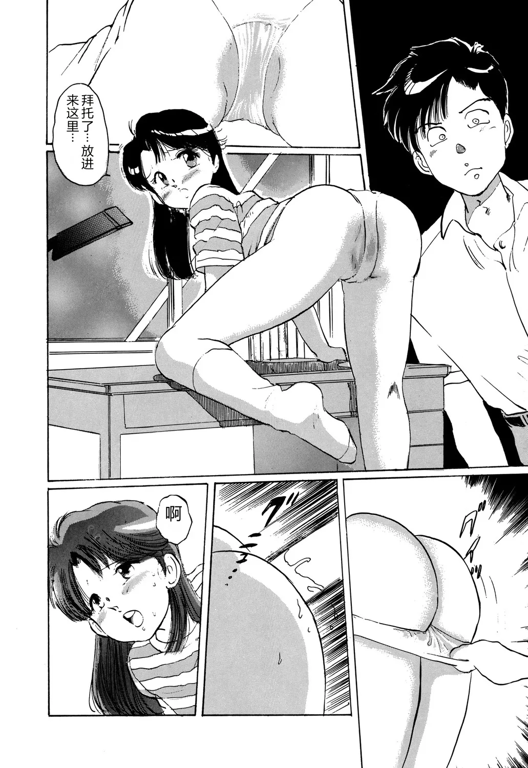 [Manno Rikyuu]Apple Graffiti[Chinese] [Digital] Page 164