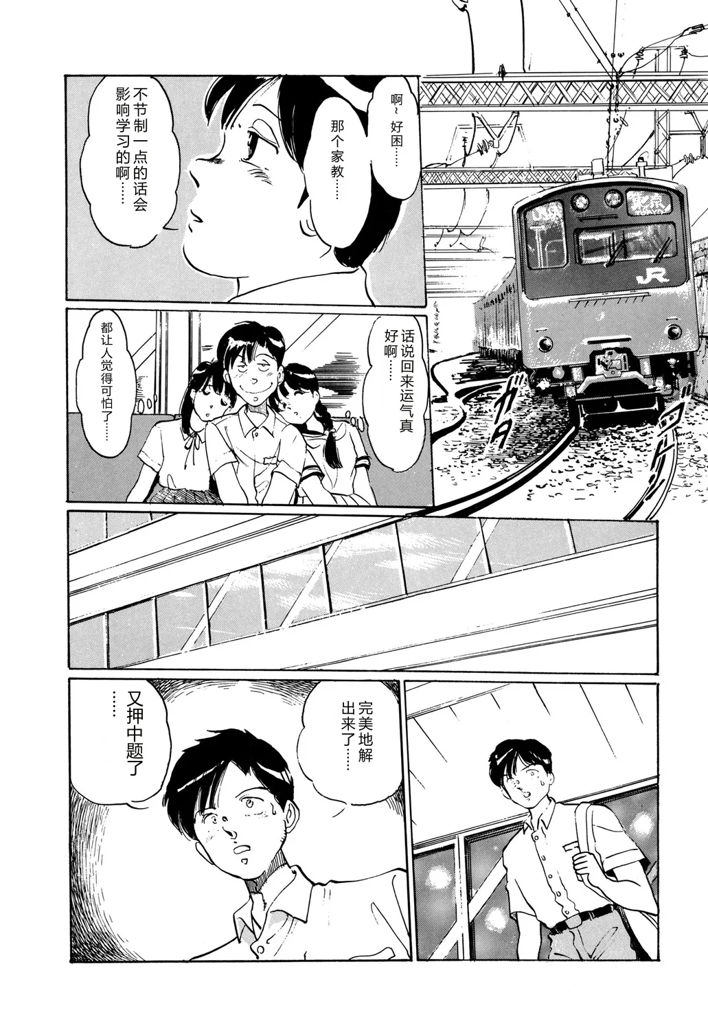 [Manno Rikyuu]Apple Graffiti[Chinese] [Digital] Page 166