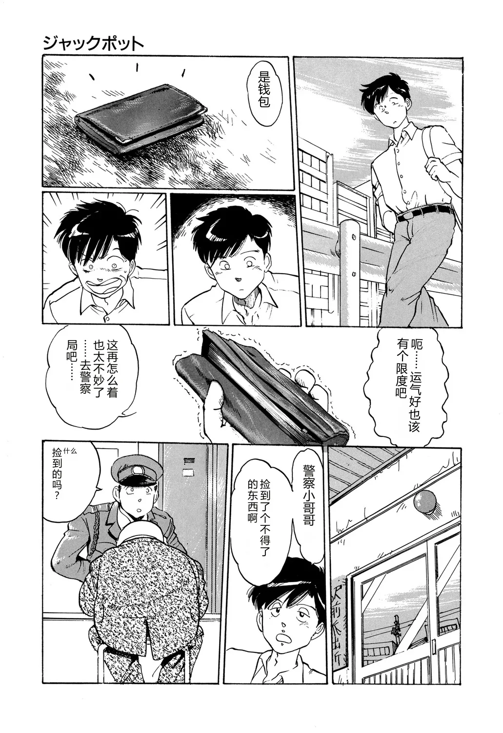 [Manno Rikyuu]Apple Graffiti[Chinese] [Digital] Page 167