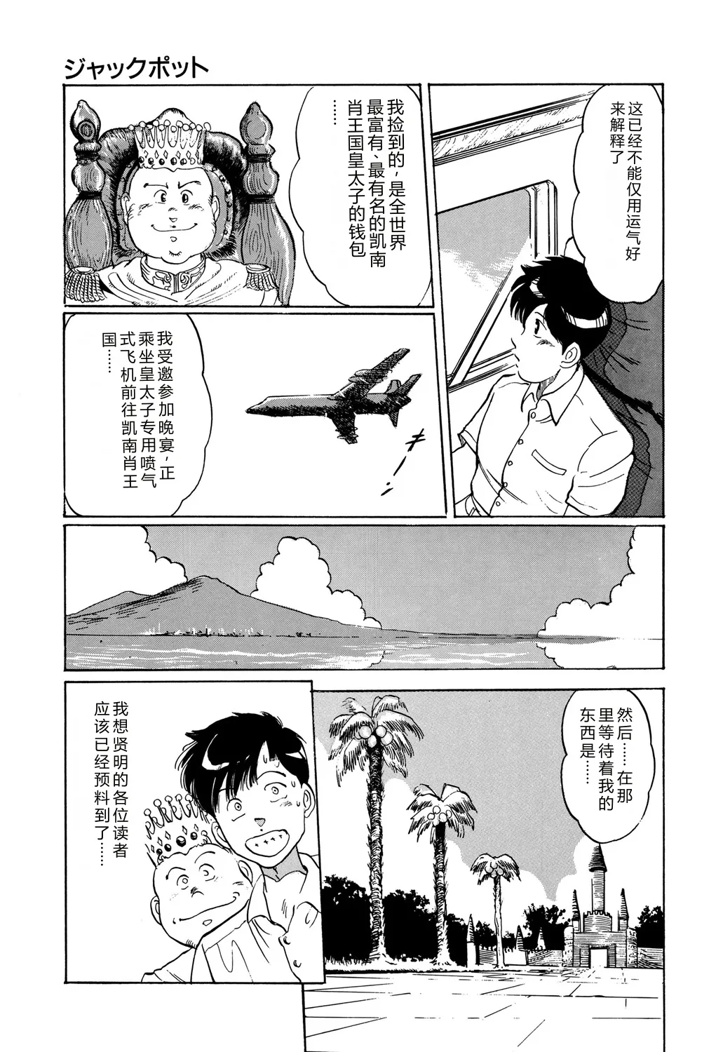 [Manno Rikyuu]Apple Graffiti[Chinese] [Digital] Page 169