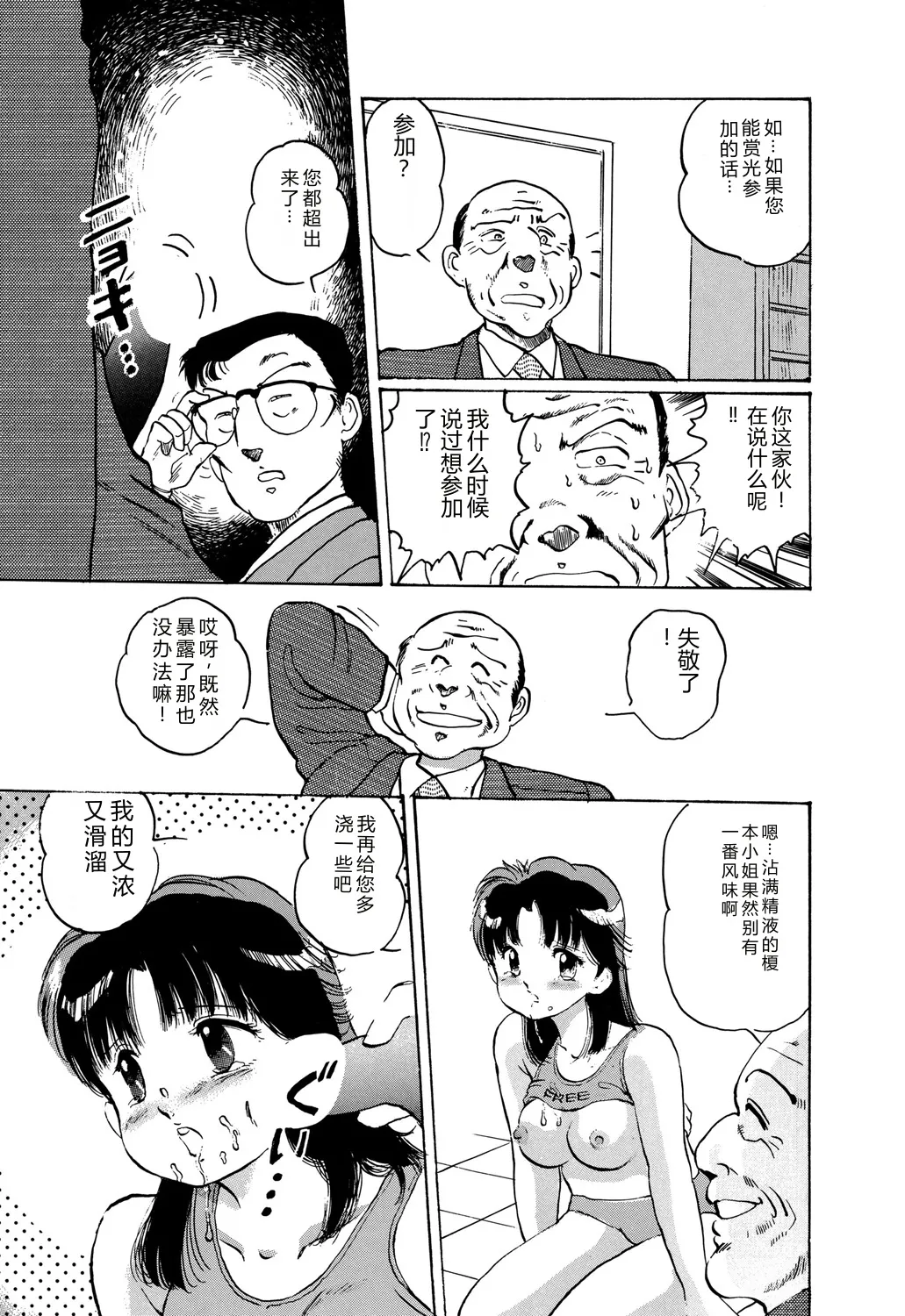 [Manno Rikyuu]Apple Graffiti[Chinese] [Digital] Page 17