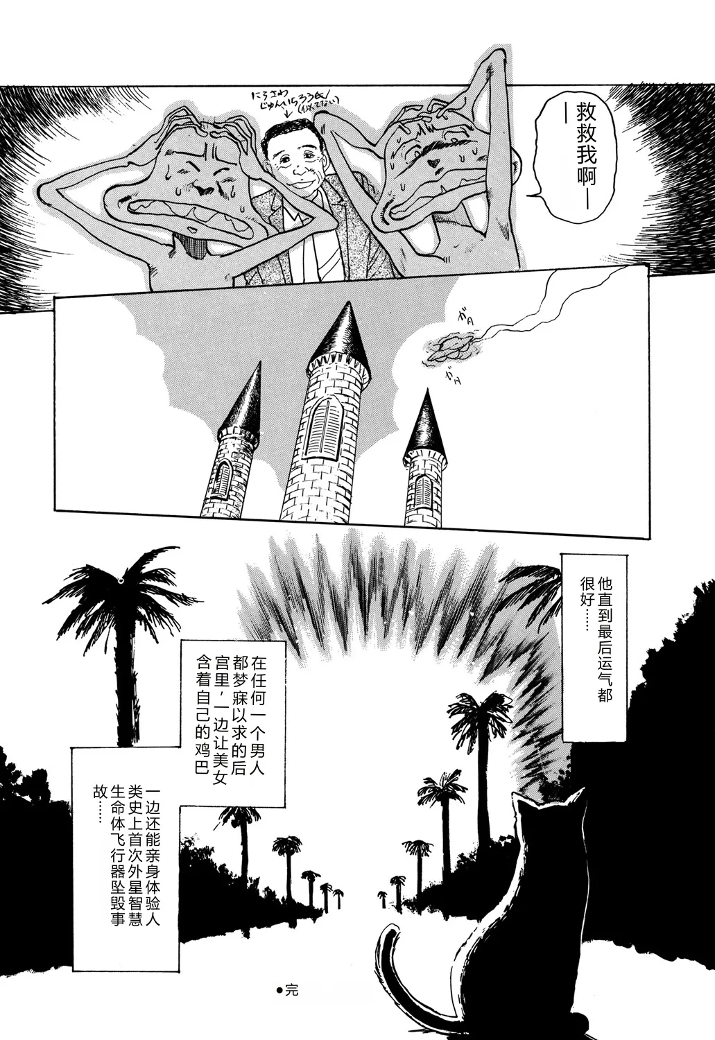 [Manno Rikyuu]Apple Graffiti[Chinese] [Digital] Page 172