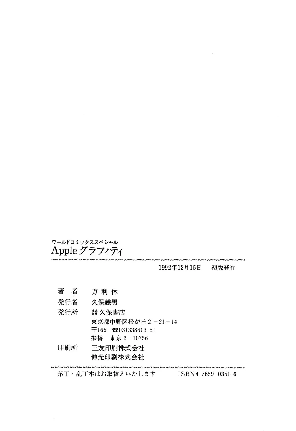 [Manno Rikyuu]Apple Graffiti[Chinese] [Digital] Page 173