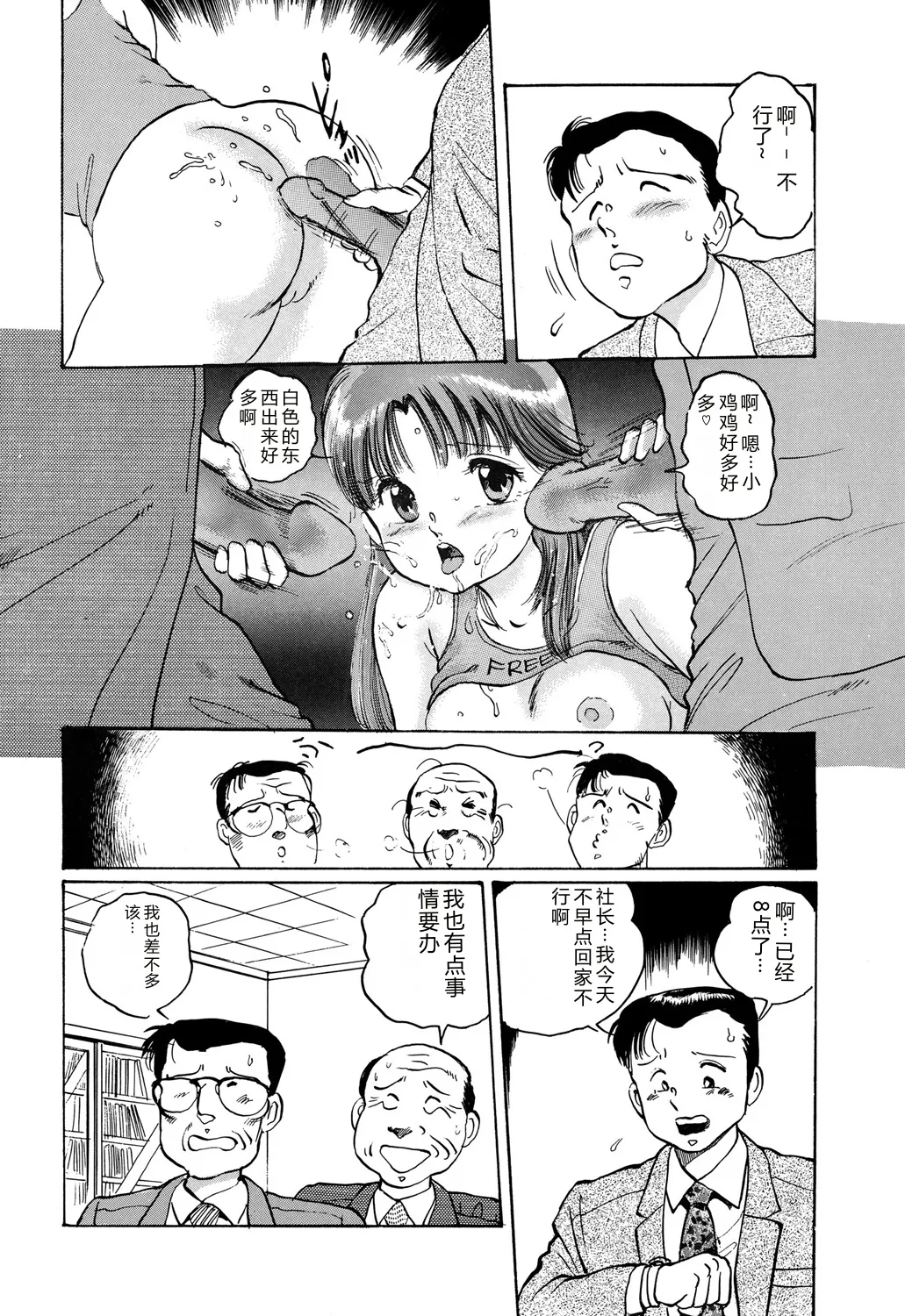 [Manno Rikyuu]Apple Graffiti[Chinese] [Digital] Page 19