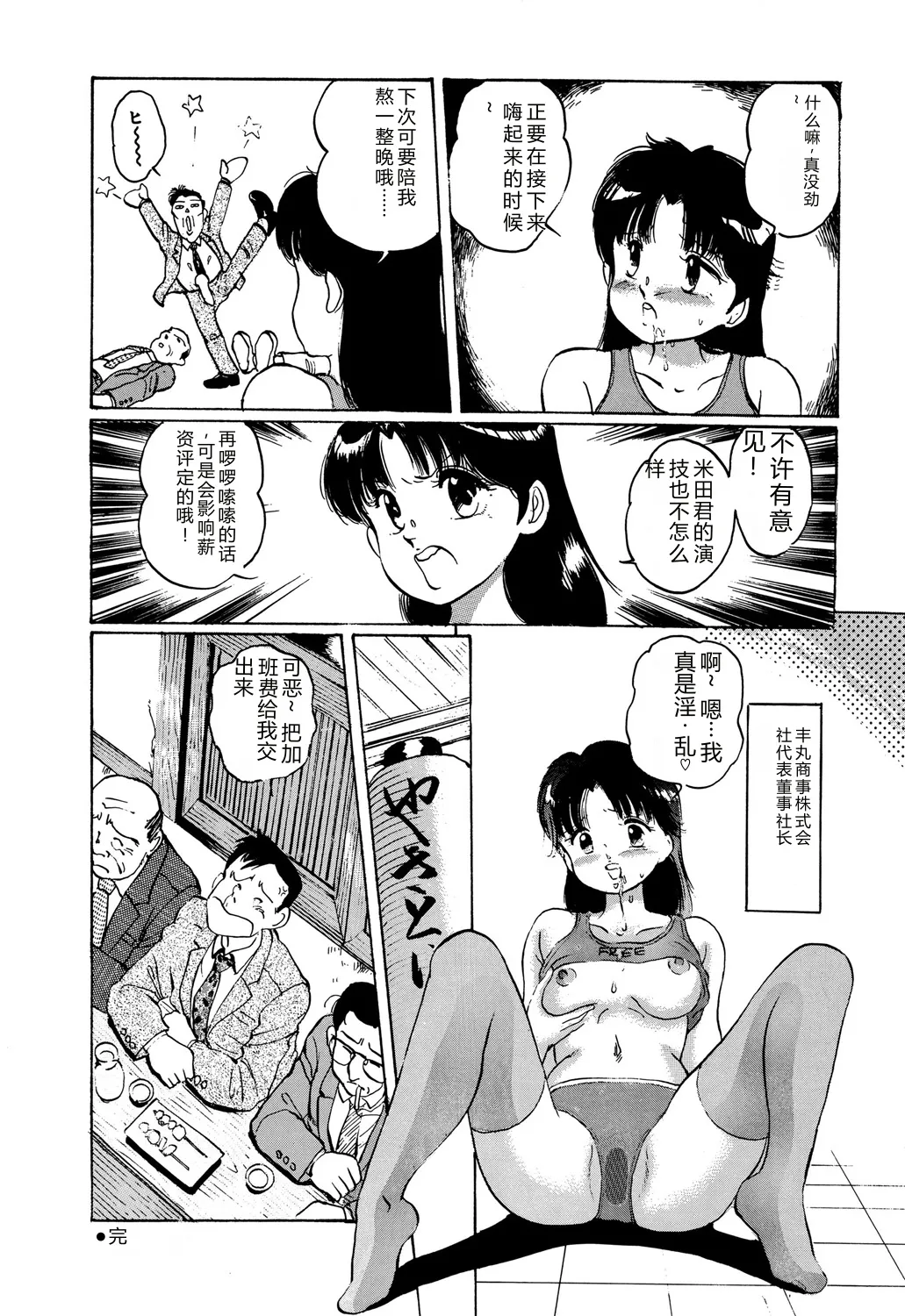 [Manno Rikyuu]Apple Graffiti[Chinese] [Digital] Page 20