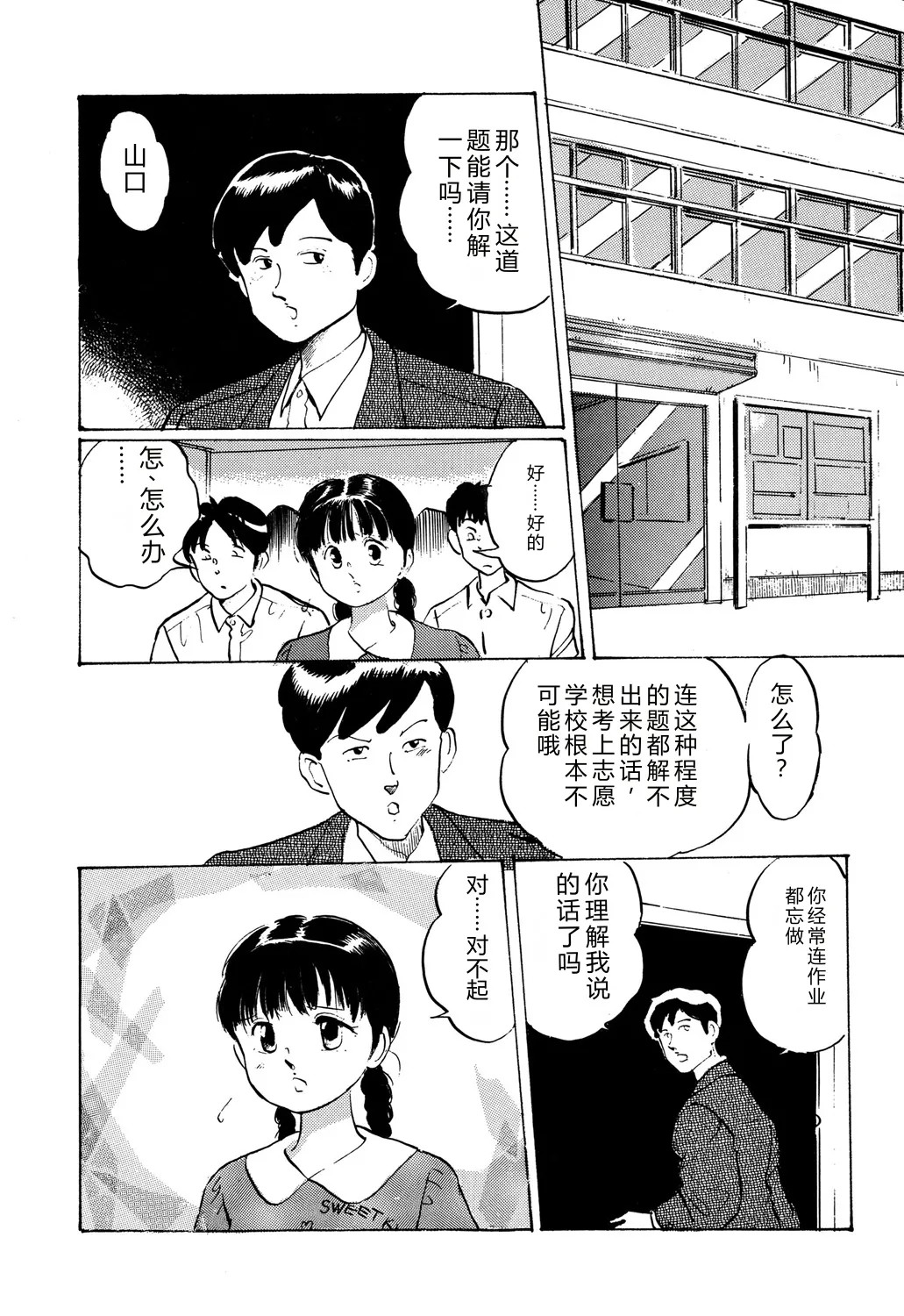 [Manno Rikyuu]Apple Graffiti[Chinese] [Digital] Page 24