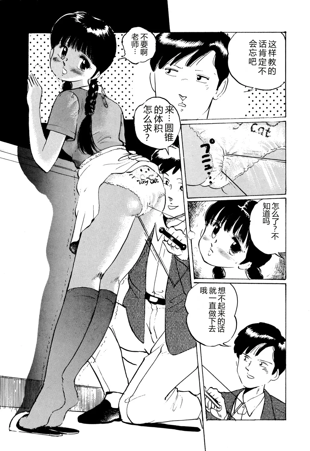 [Manno Rikyuu]Apple Graffiti[Chinese] [Digital] Page 25