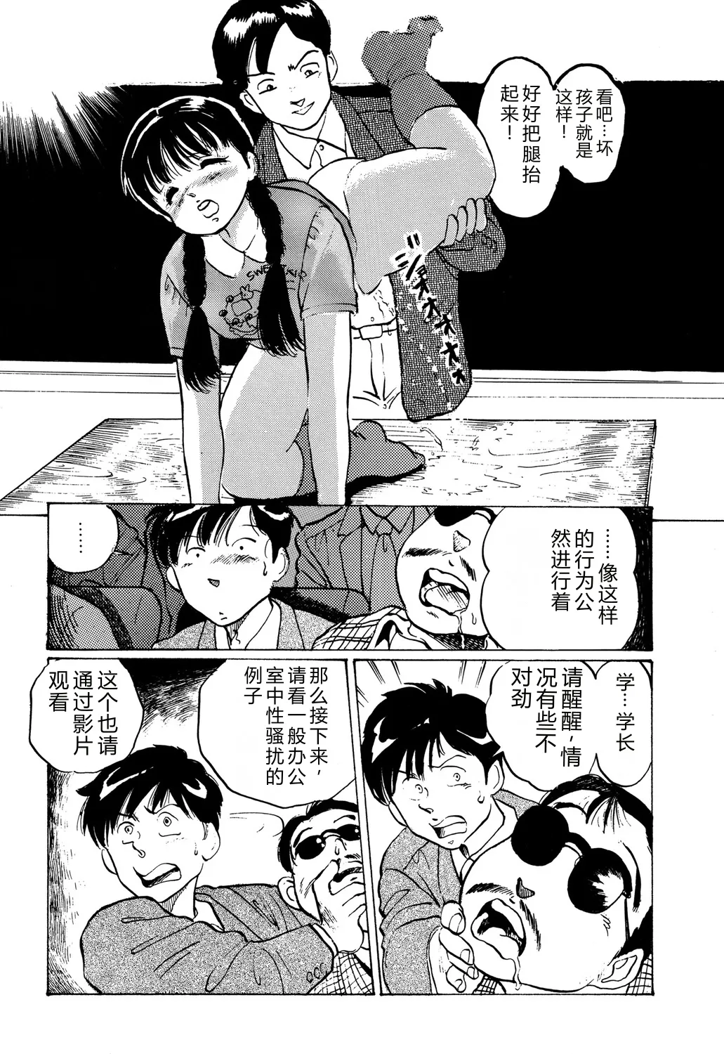 [Manno Rikyuu]Apple Graffiti[Chinese] [Digital] Page 27