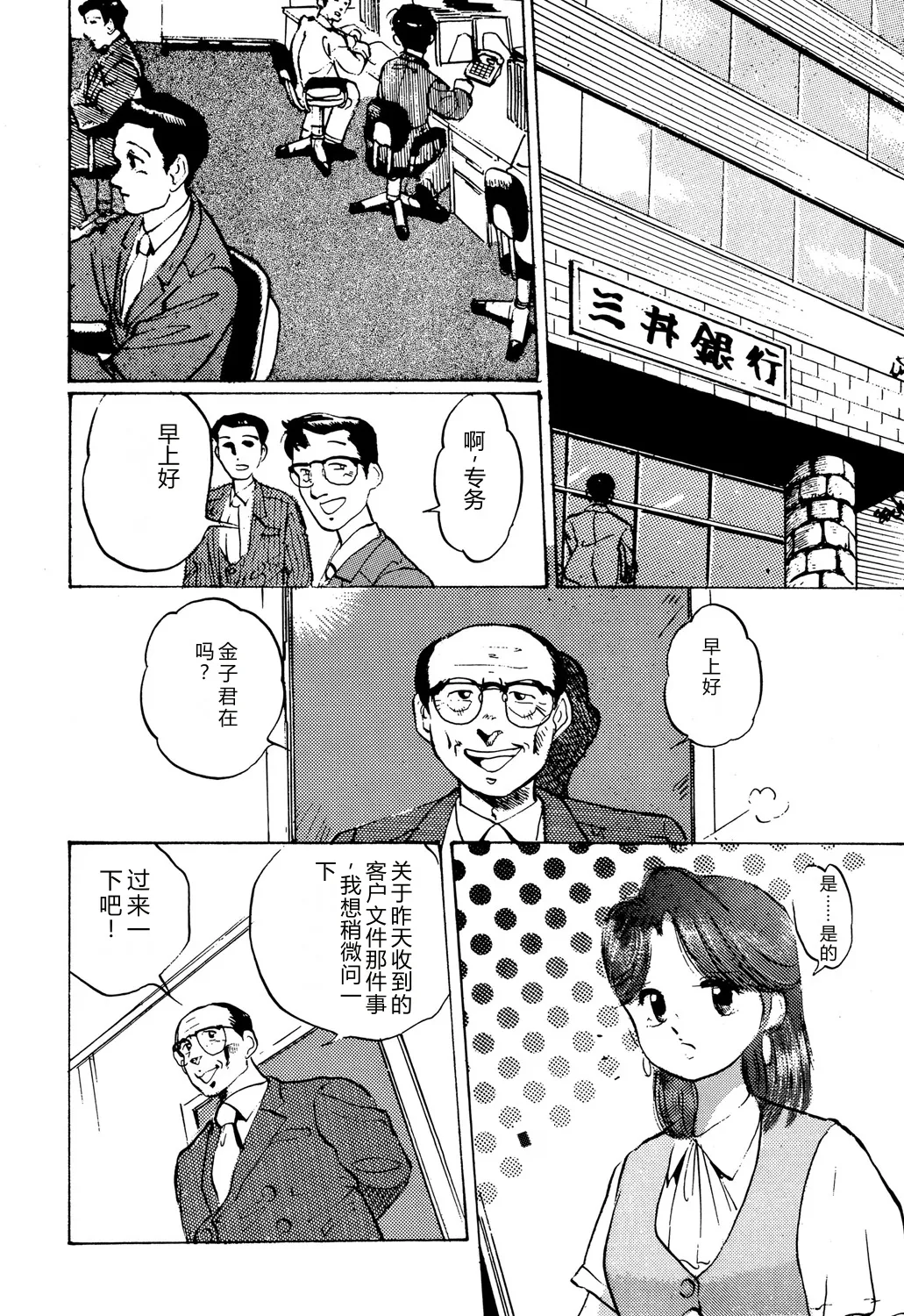[Manno Rikyuu]Apple Graffiti[Chinese] [Digital] Page 28
