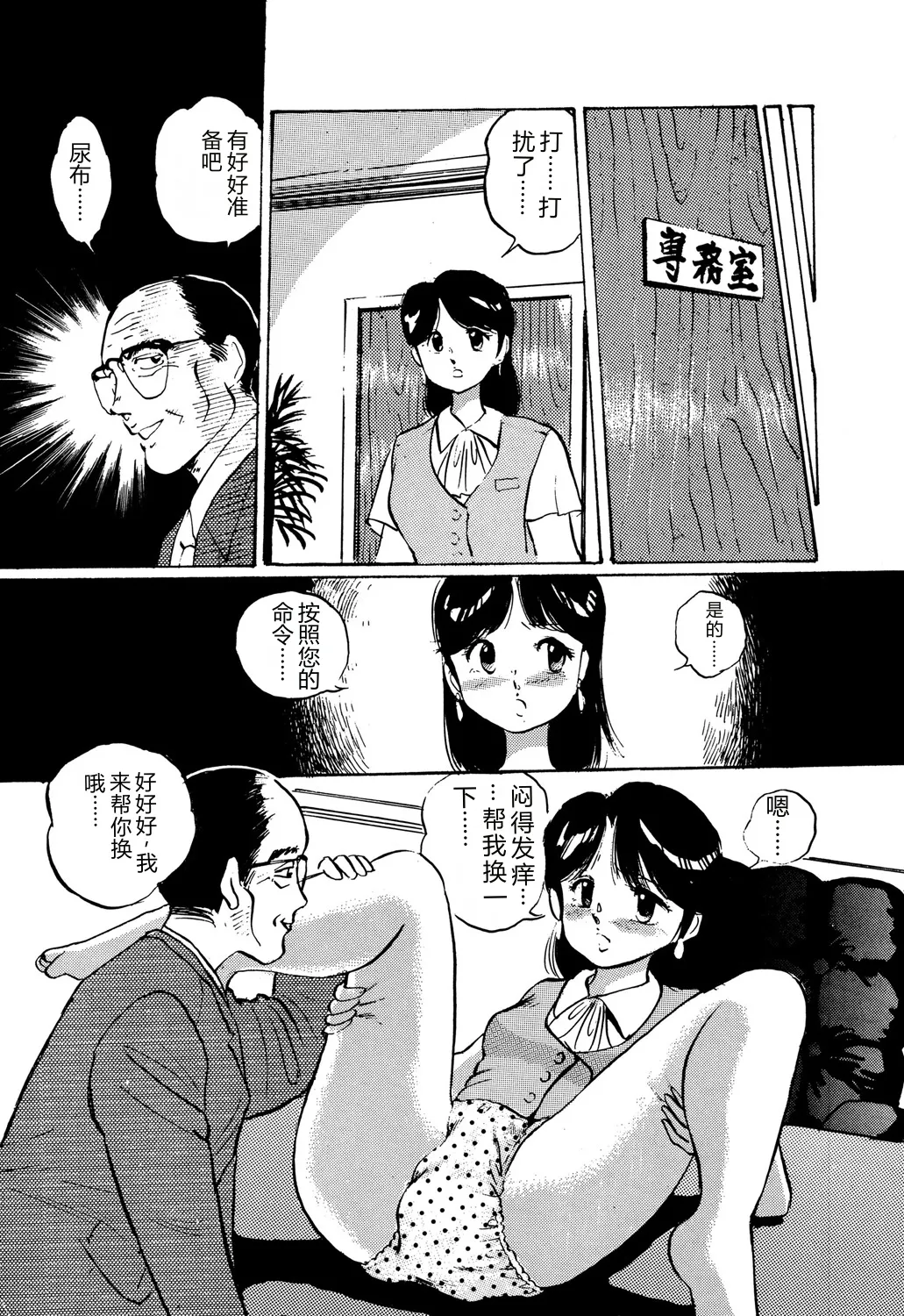 [Manno Rikyuu]Apple Graffiti[Chinese] [Digital] Page 29