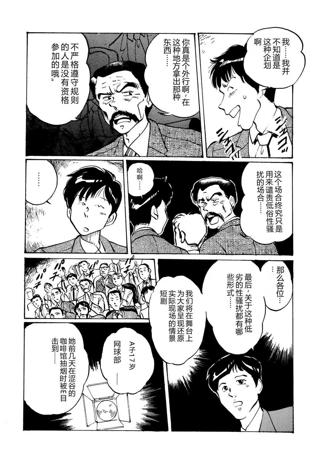 [Manno Rikyuu]Apple Graffiti[Chinese] [Digital] Page 32