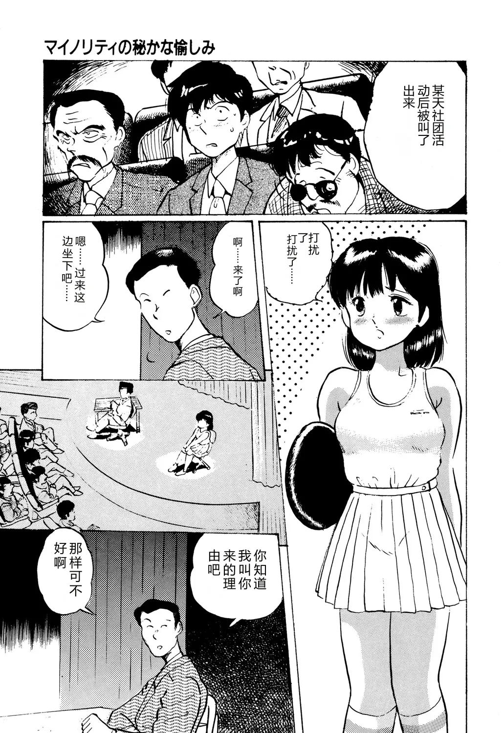 [Manno Rikyuu]Apple Graffiti[Chinese] [Digital] Page 33