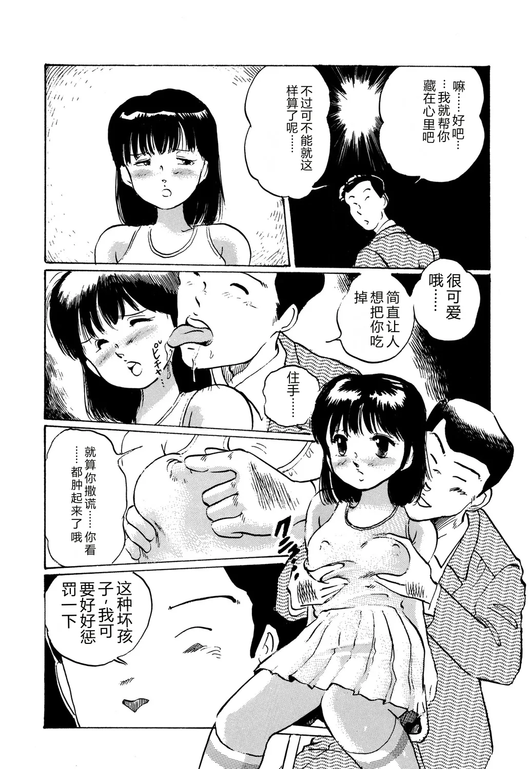 [Manno Rikyuu]Apple Graffiti[Chinese] [Digital] Page 34