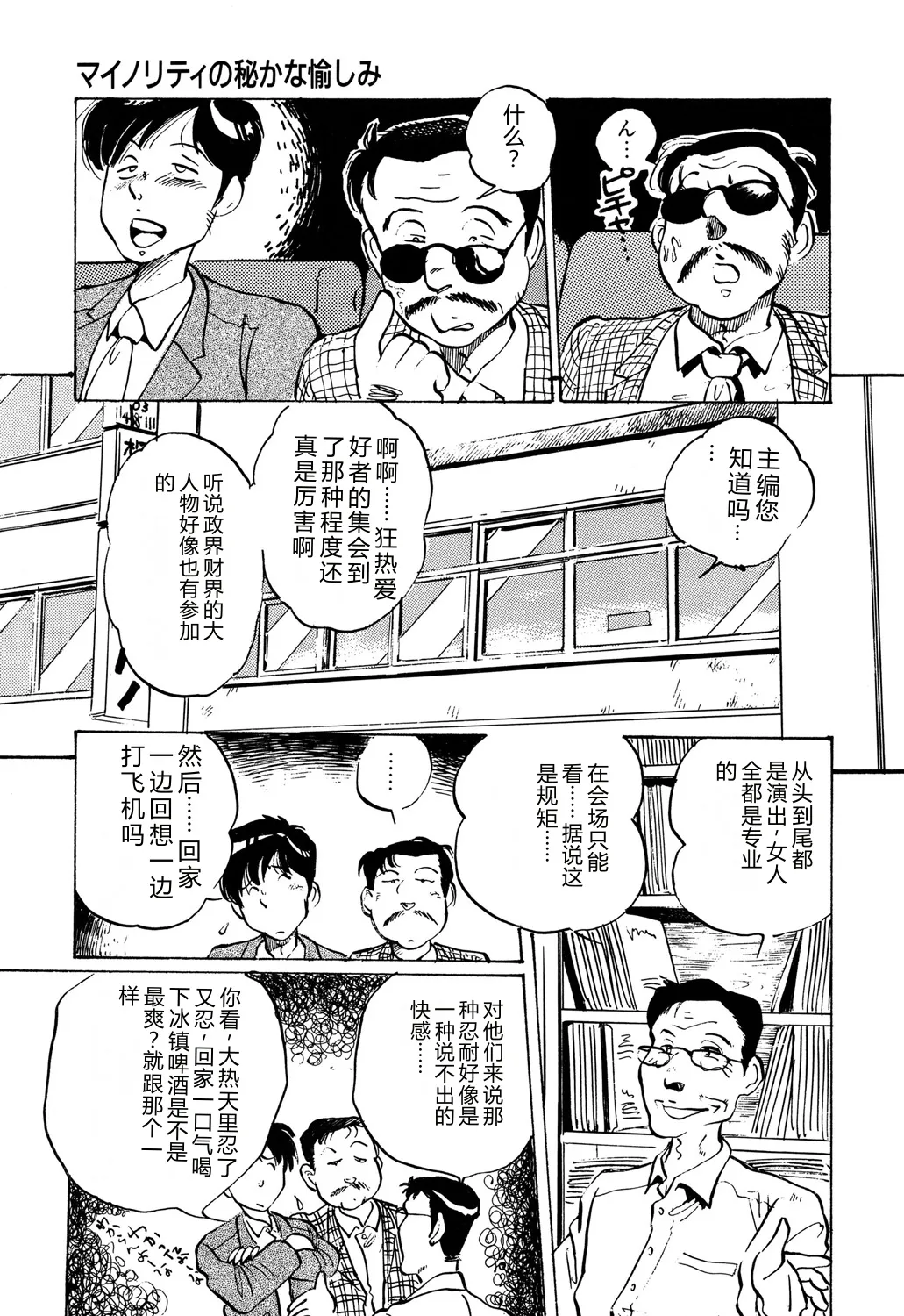 [Manno Rikyuu]Apple Graffiti[Chinese] [Digital] Page 37