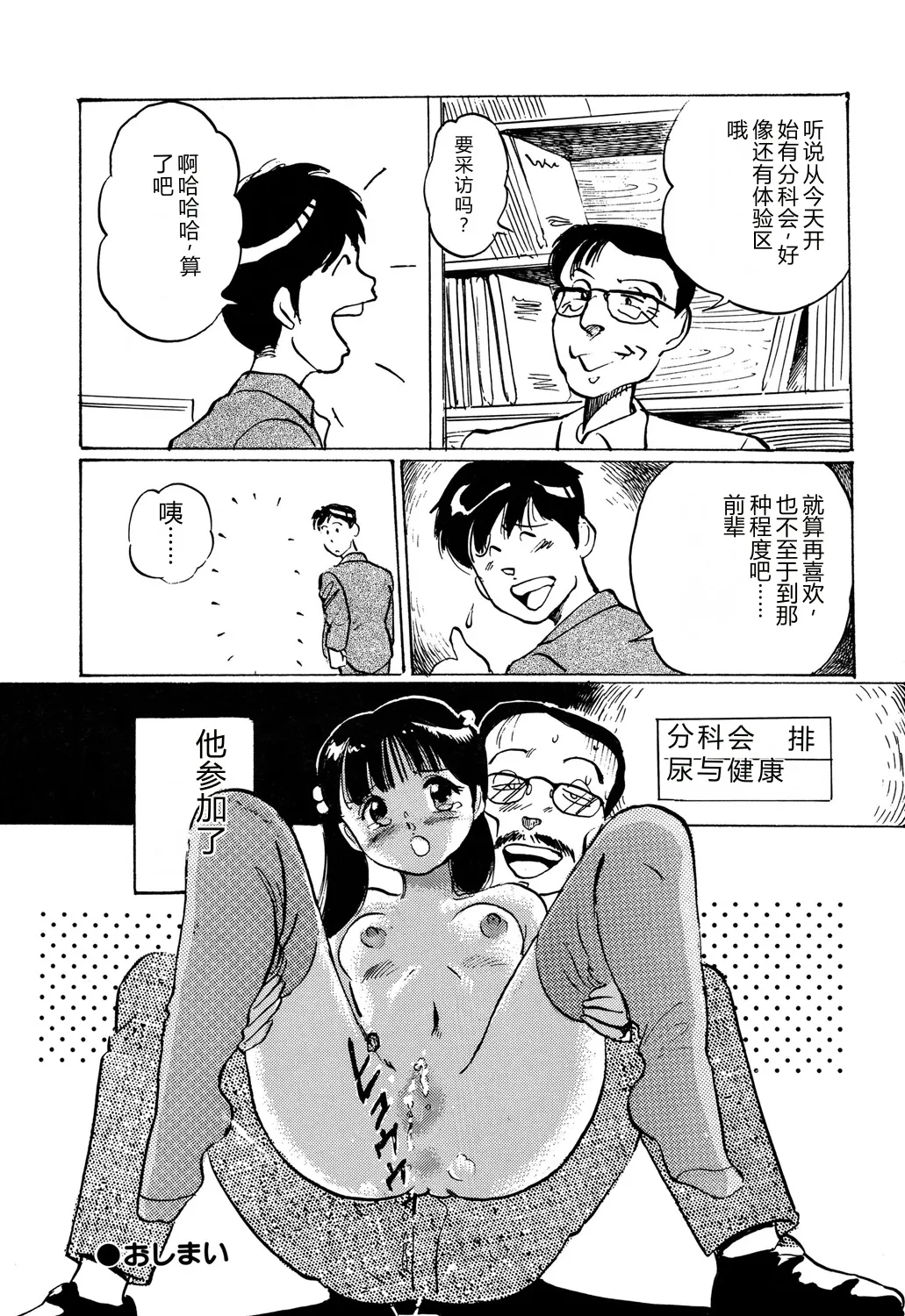 [Manno Rikyuu]Apple Graffiti[Chinese] [Digital] Page 38