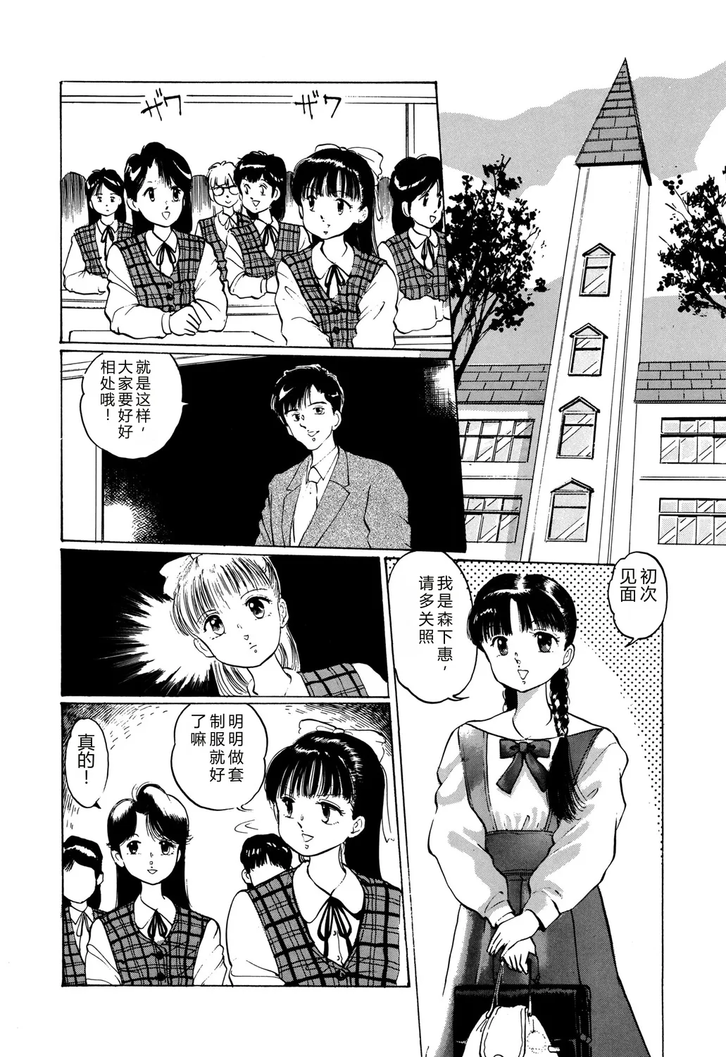 [Manno Rikyuu]Apple Graffiti[Chinese] [Digital] Page 40