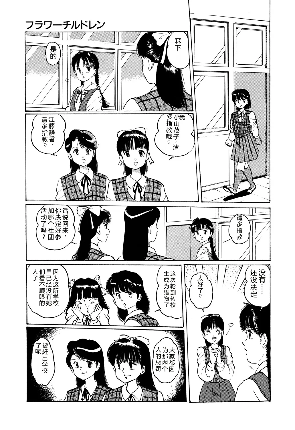[Manno Rikyuu]Apple Graffiti[Chinese] [Digital] Page 41