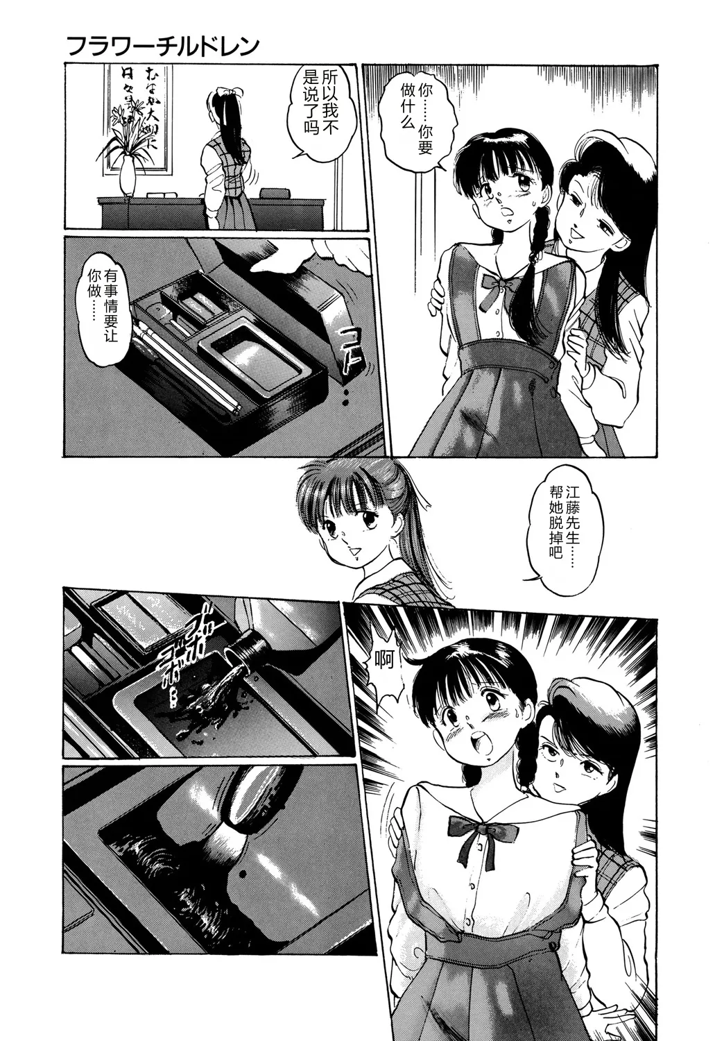 [Manno Rikyuu]Apple Graffiti[Chinese] [Digital] Page 43