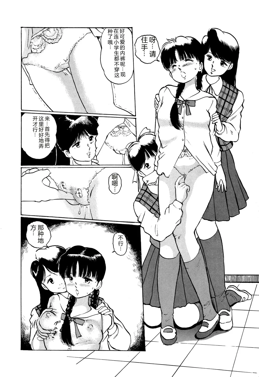 [Manno Rikyuu]Apple Graffiti[Chinese] [Digital] Page 44