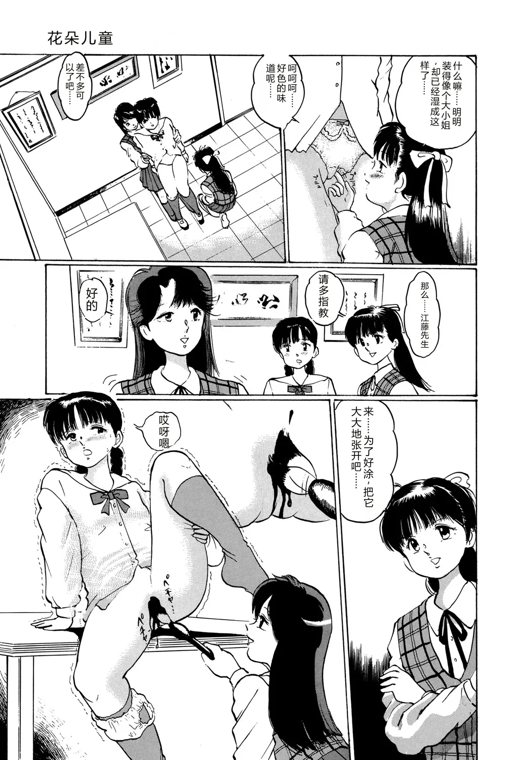 [Manno Rikyuu]Apple Graffiti[Chinese] [Digital] Page 45