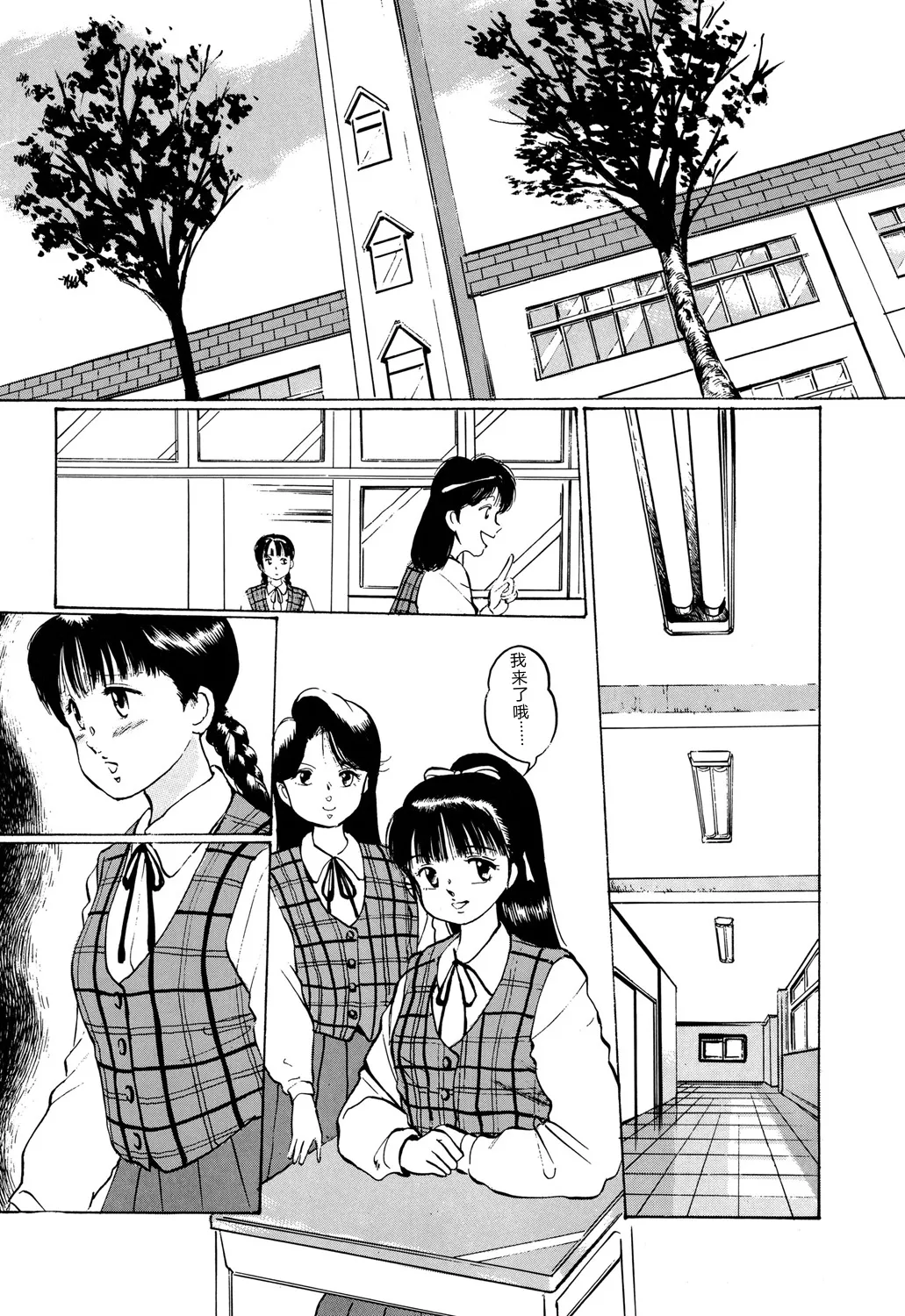 [Manno Rikyuu]Apple Graffiti[Chinese] [Digital] Page 47