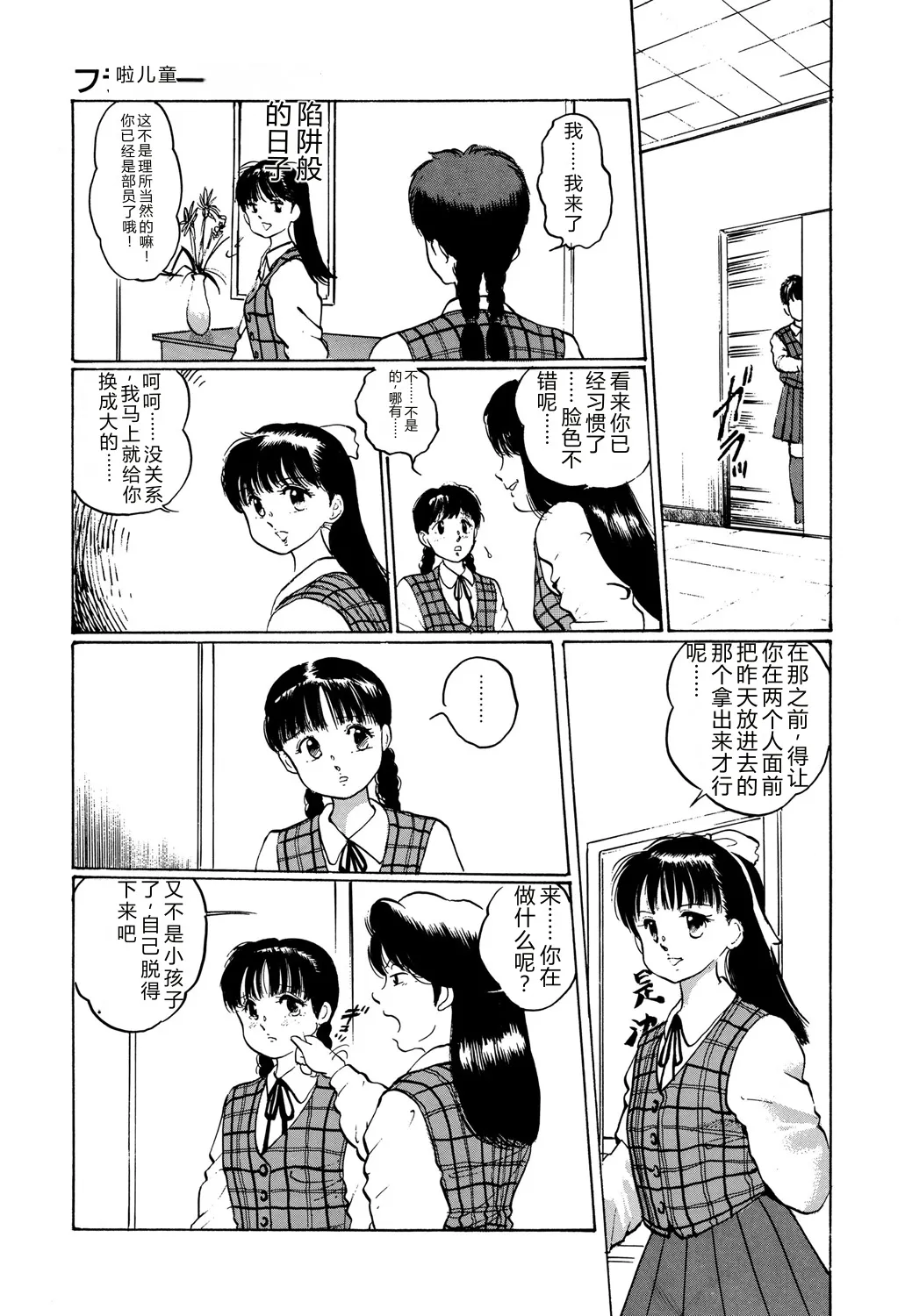 [Manno Rikyuu]Apple Graffiti[Chinese] [Digital] Page 49
