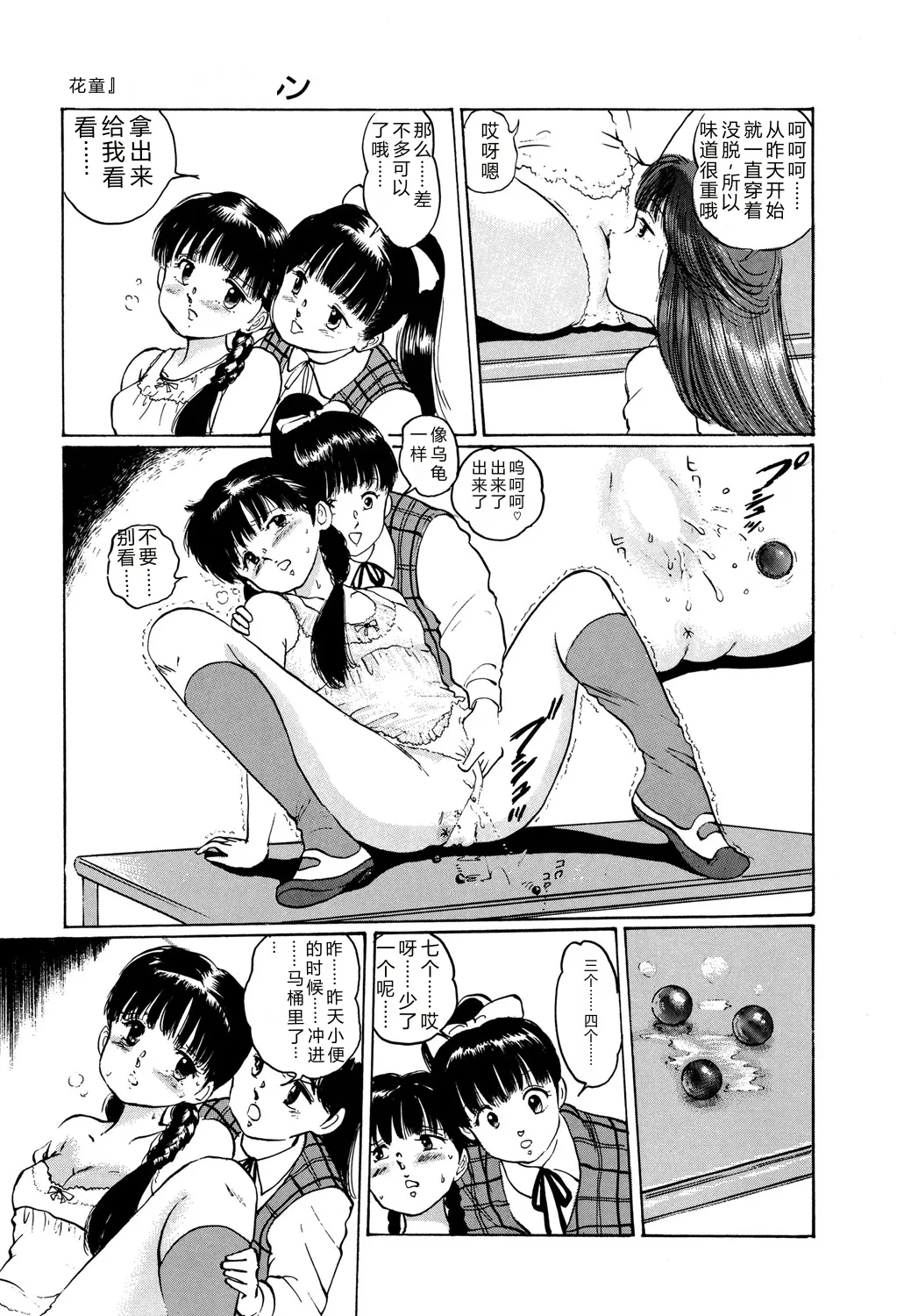 [Manno Rikyuu]Apple Graffiti[Chinese] [Digital] Page 51