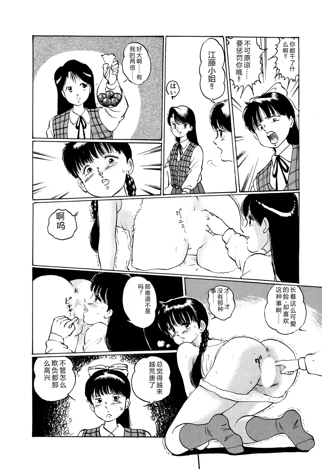 [Manno Rikyuu]Apple Graffiti[Chinese] [Digital] Page 52
