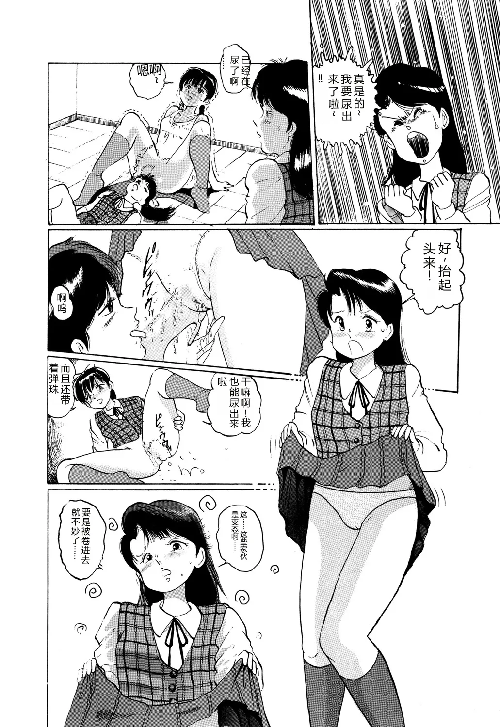 [Manno Rikyuu]Apple Graffiti[Chinese] [Digital] Page 54