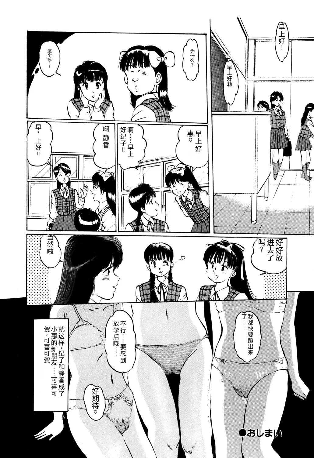 [Manno Rikyuu]Apple Graffiti[Chinese] [Digital] Page 56