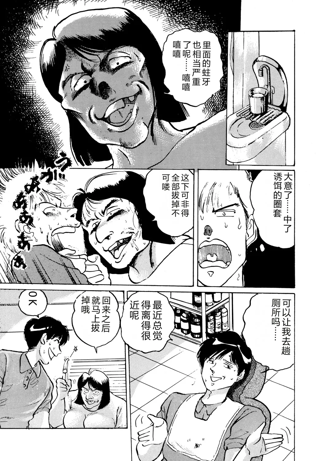 [Manno Rikyuu]Apple Graffiti[Chinese] [Digital] Page 59