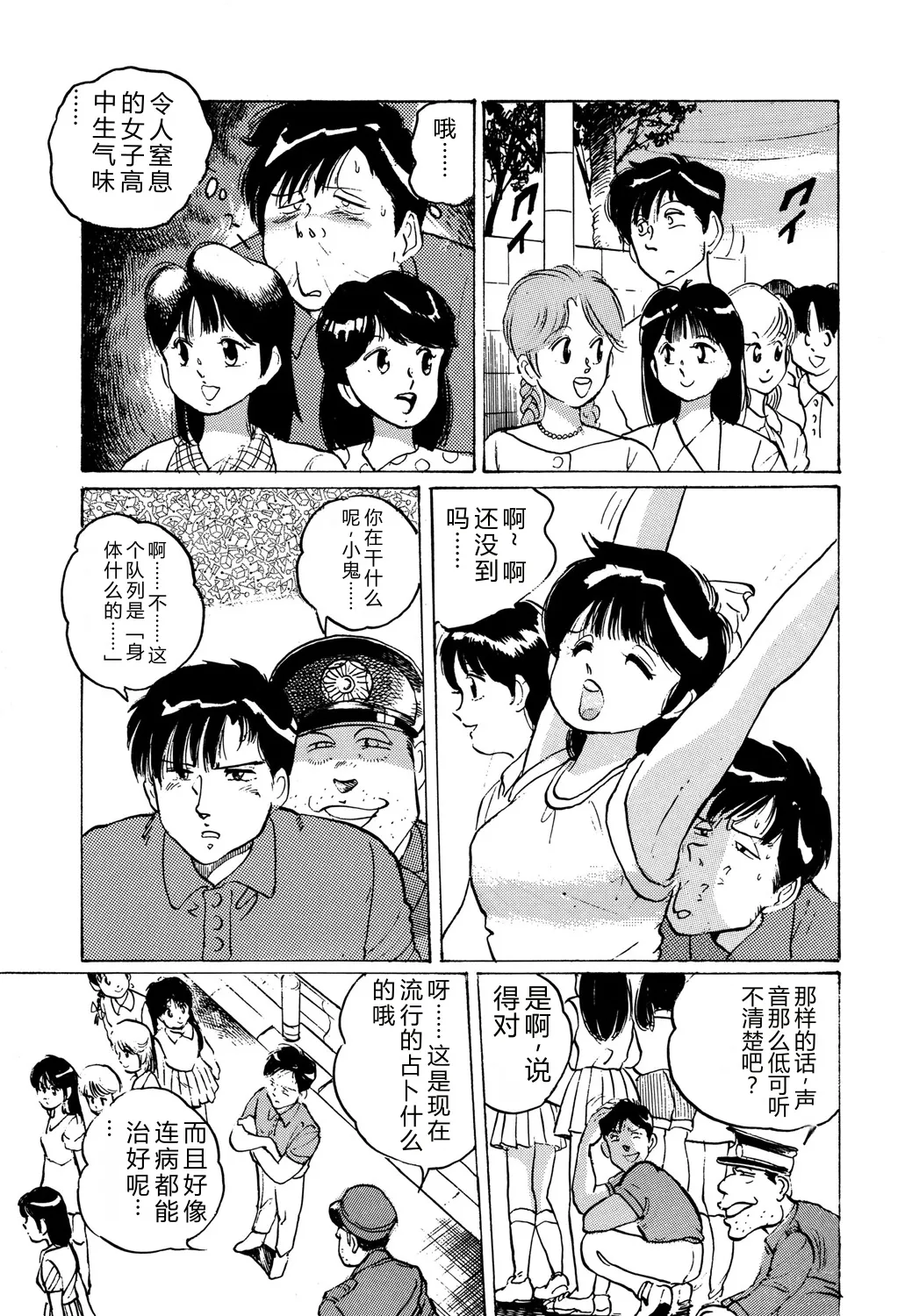 [Manno Rikyuu]Apple Graffiti[Chinese] [Digital] Page 61