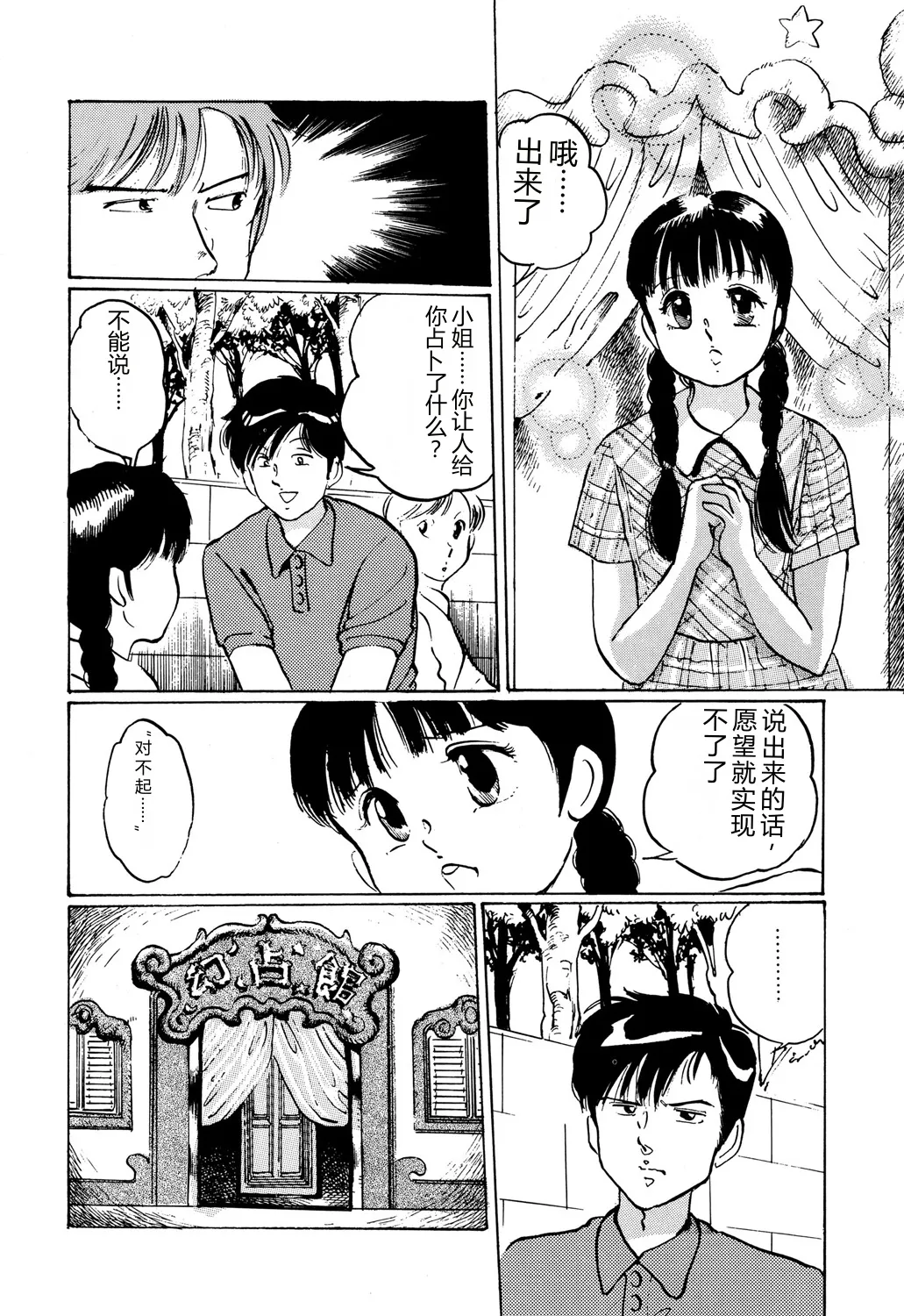 [Manno Rikyuu]Apple Graffiti[Chinese] [Digital] Page 62