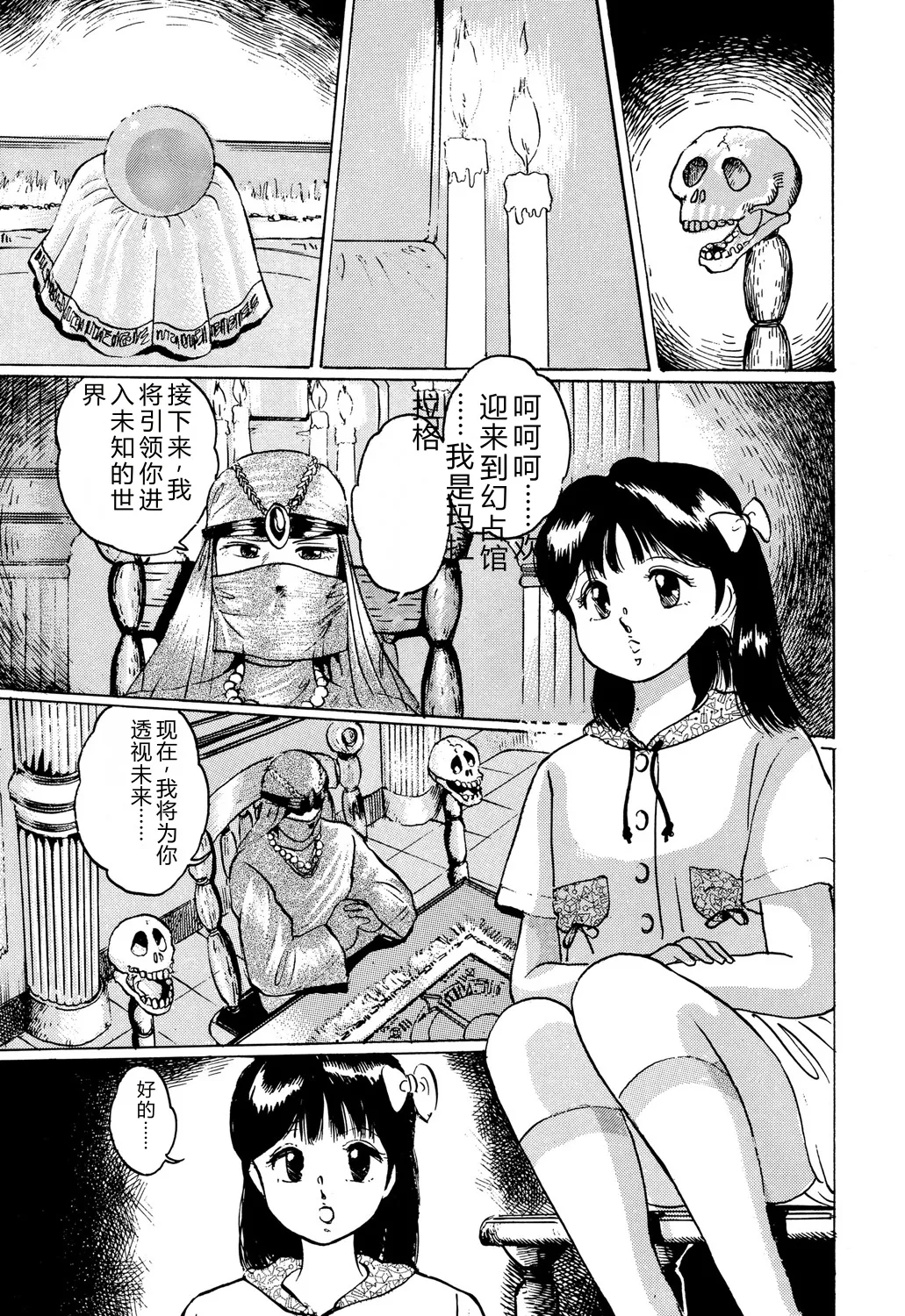 [Manno Rikyuu]Apple Graffiti[Chinese] [Digital] Page 63