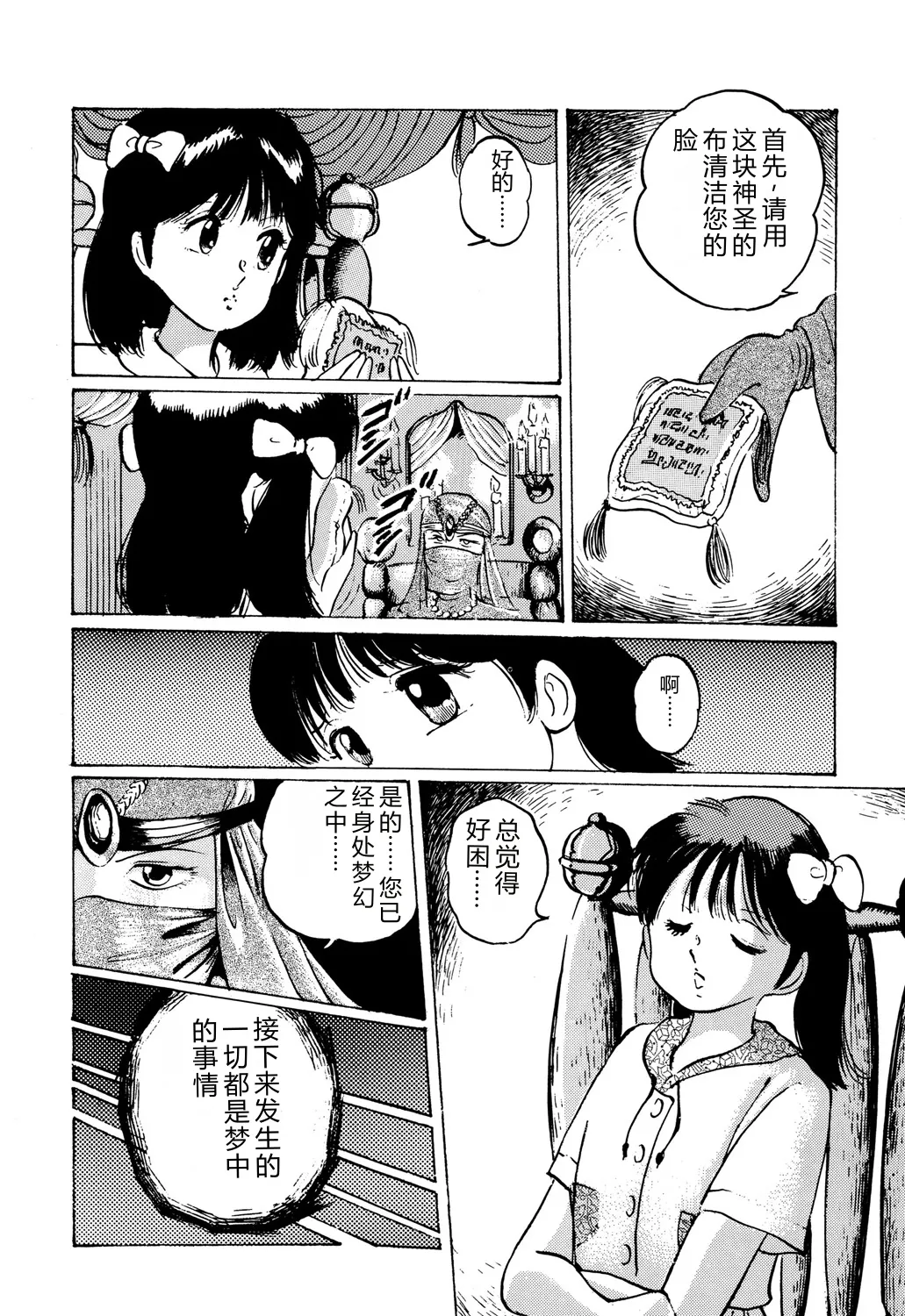 [Manno Rikyuu]Apple Graffiti[Chinese] [Digital] Page 64